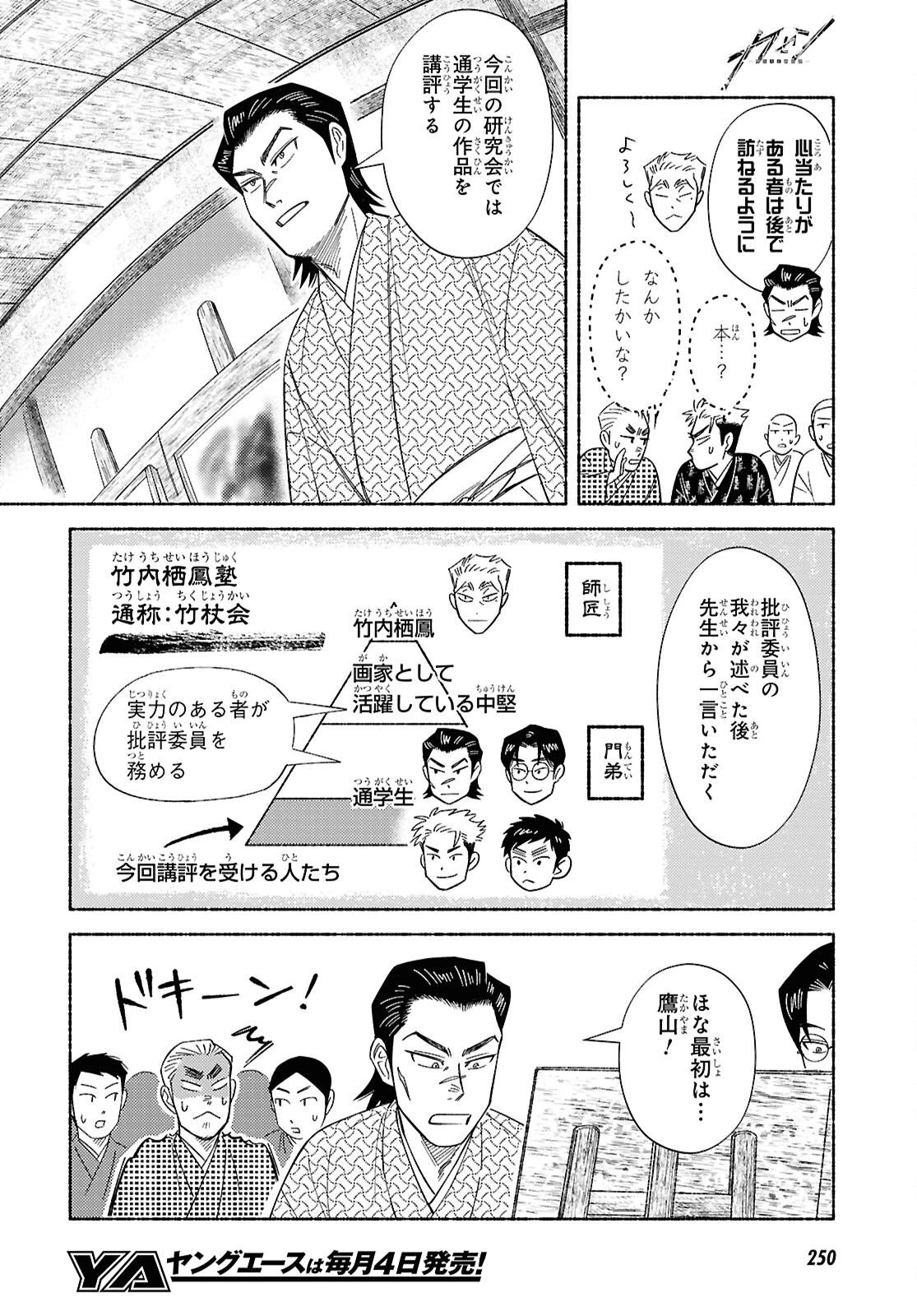 ガセン -明治大正画仙譚- 第3話 - 10