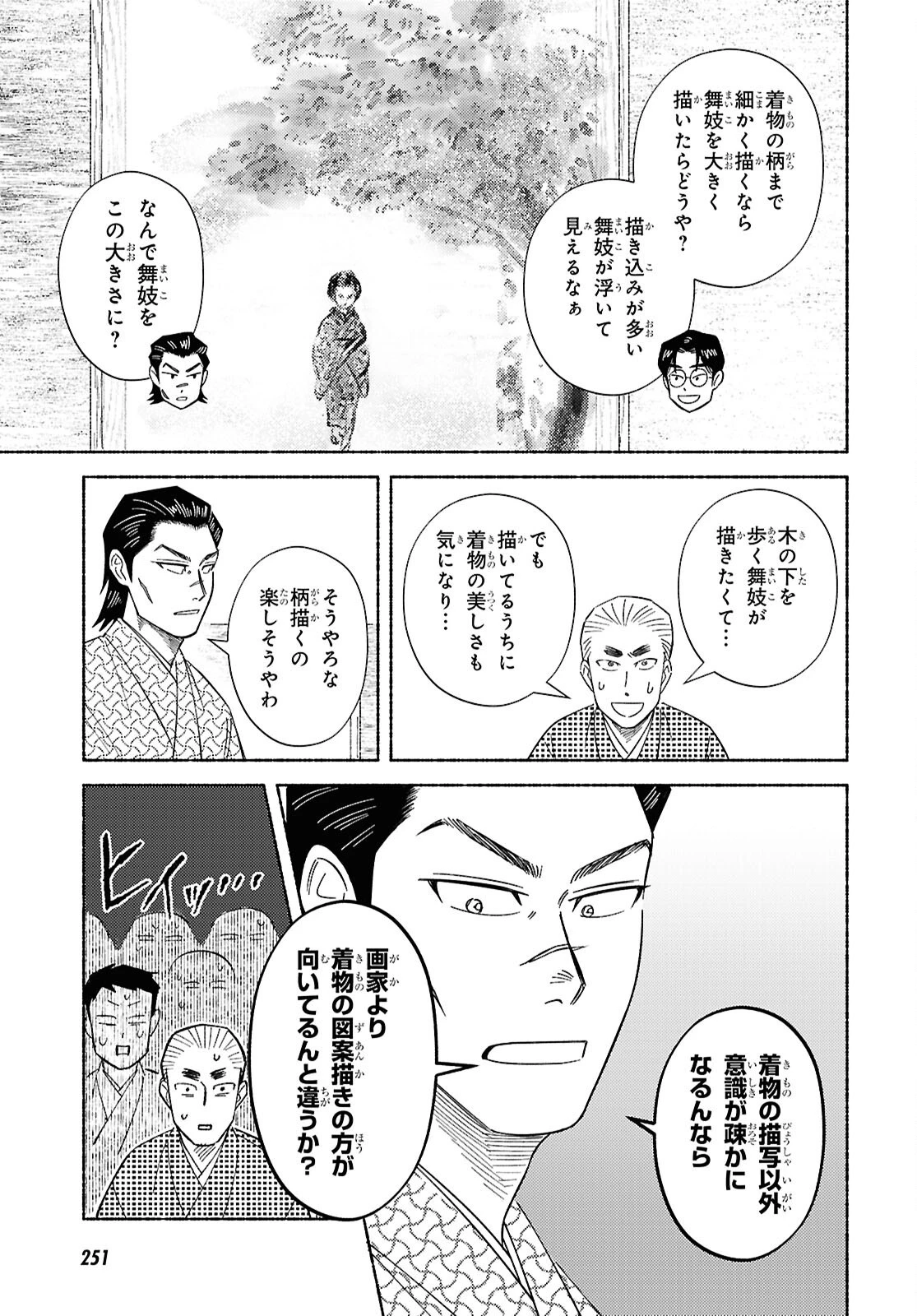 ガセン -明治大正画仙譚- 第3話 - 11