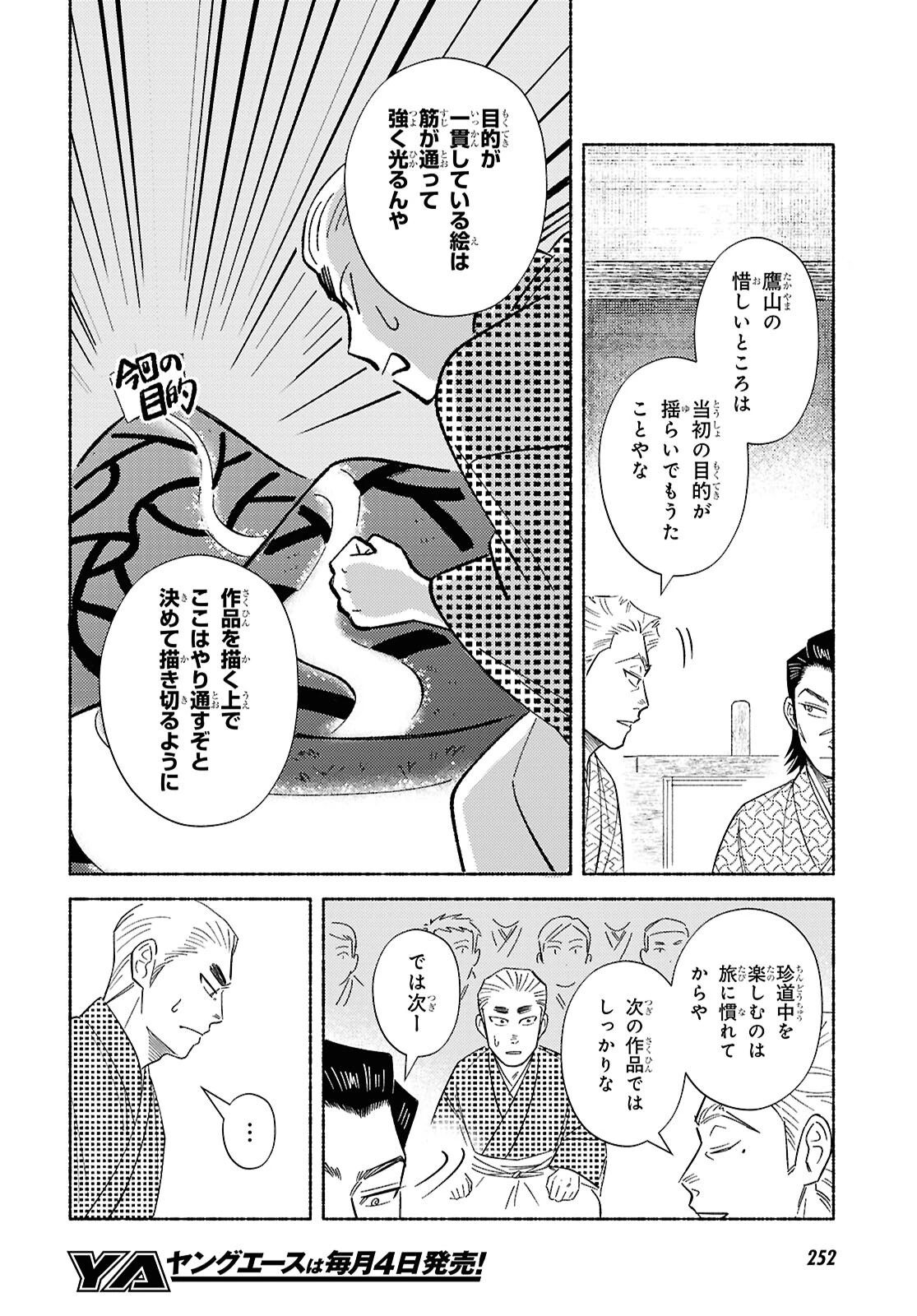 ガセン -明治大正画仙譚- 第3話 - 12