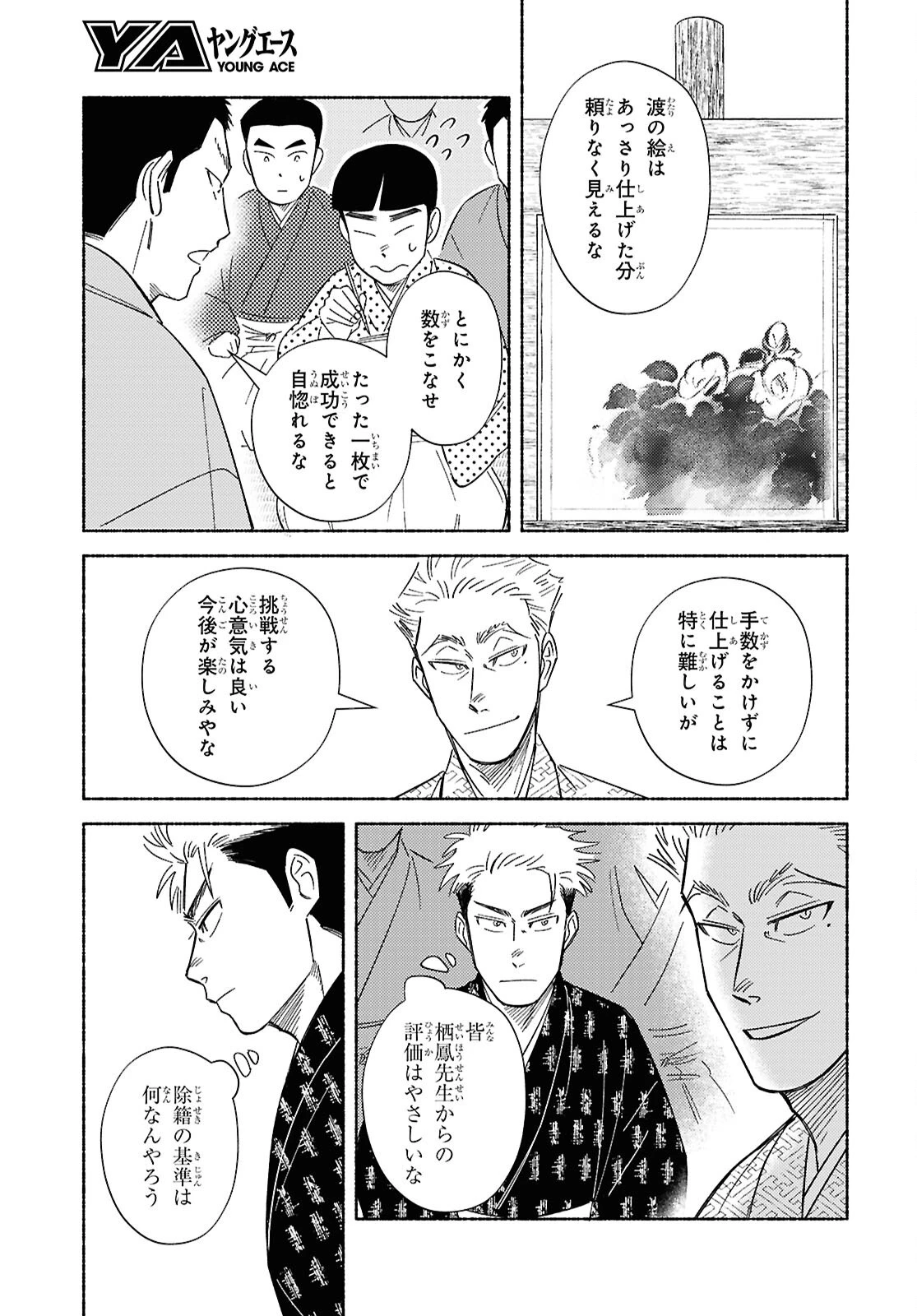 ガセン -明治大正画仙譚- 第3話 - 13