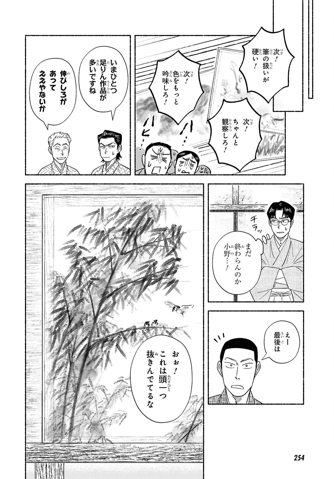 ガセン -明治大正画仙譚- 第3話 - 14