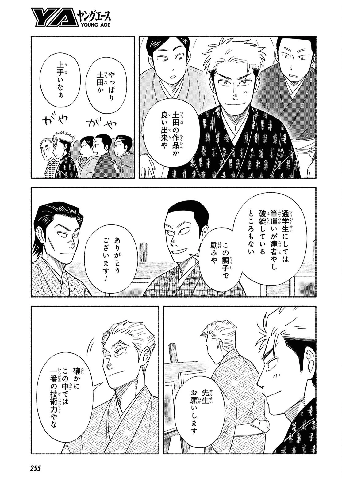 ガセン -明治大正画仙譚- 第3話 - 15