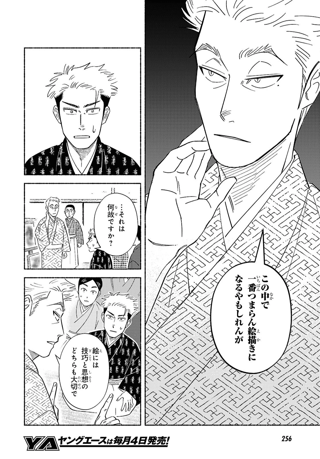 ガセン -明治大正画仙譚- 第3話 - 16