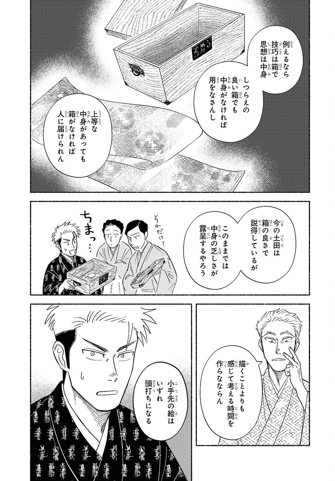 ガセン -明治大正画仙譚- 第3話 - 17