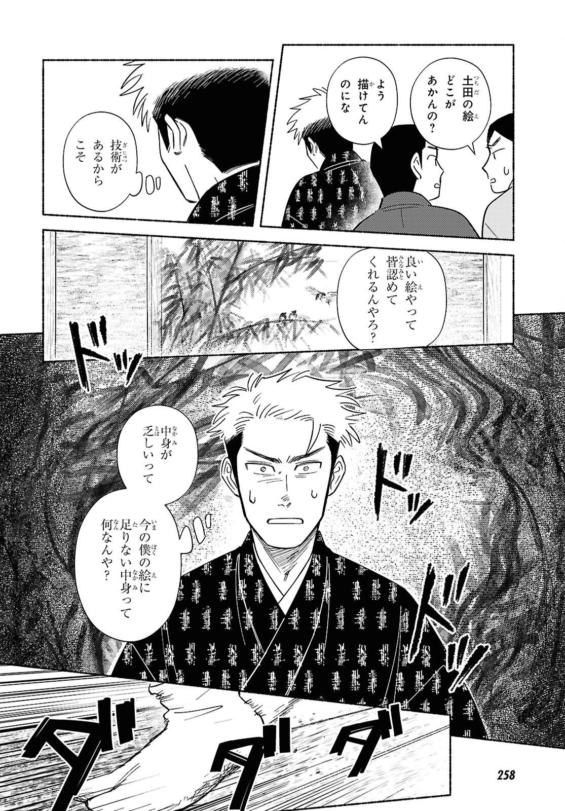 ガセン -明治大正画仙譚- 第3話 - 18