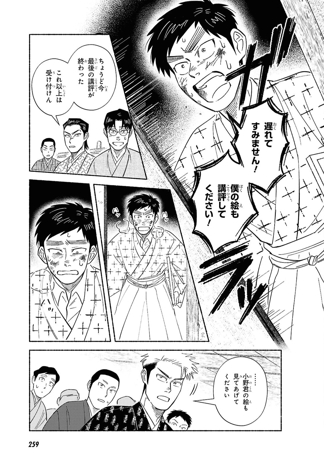 ガセン -明治大正画仙譚- 第3話 - 19
