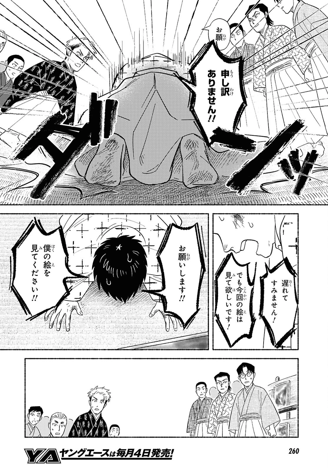 ガセン -明治大正画仙譚- 第3話 - 20