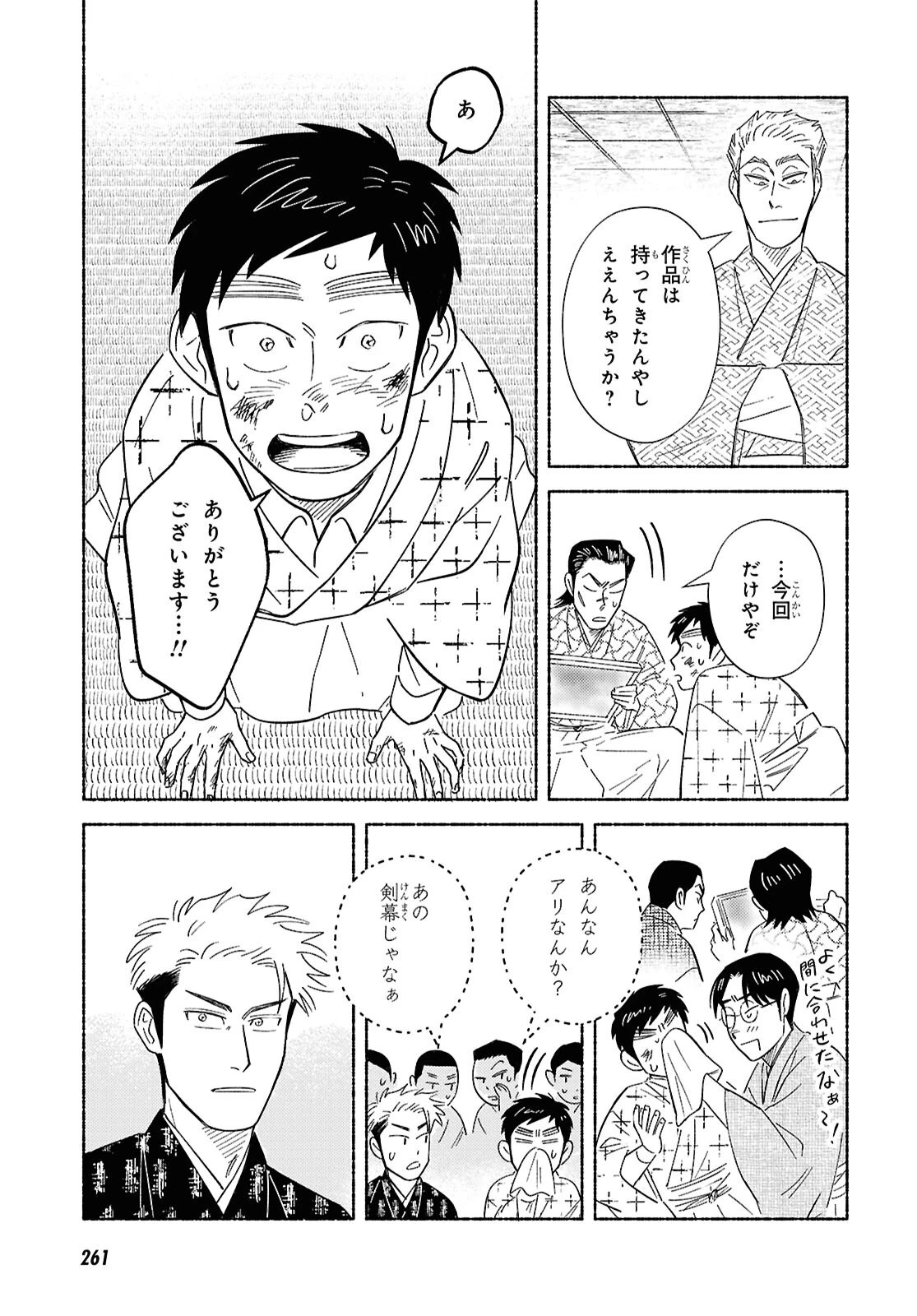 ガセン -明治大正画仙譚- 第3話 - 21