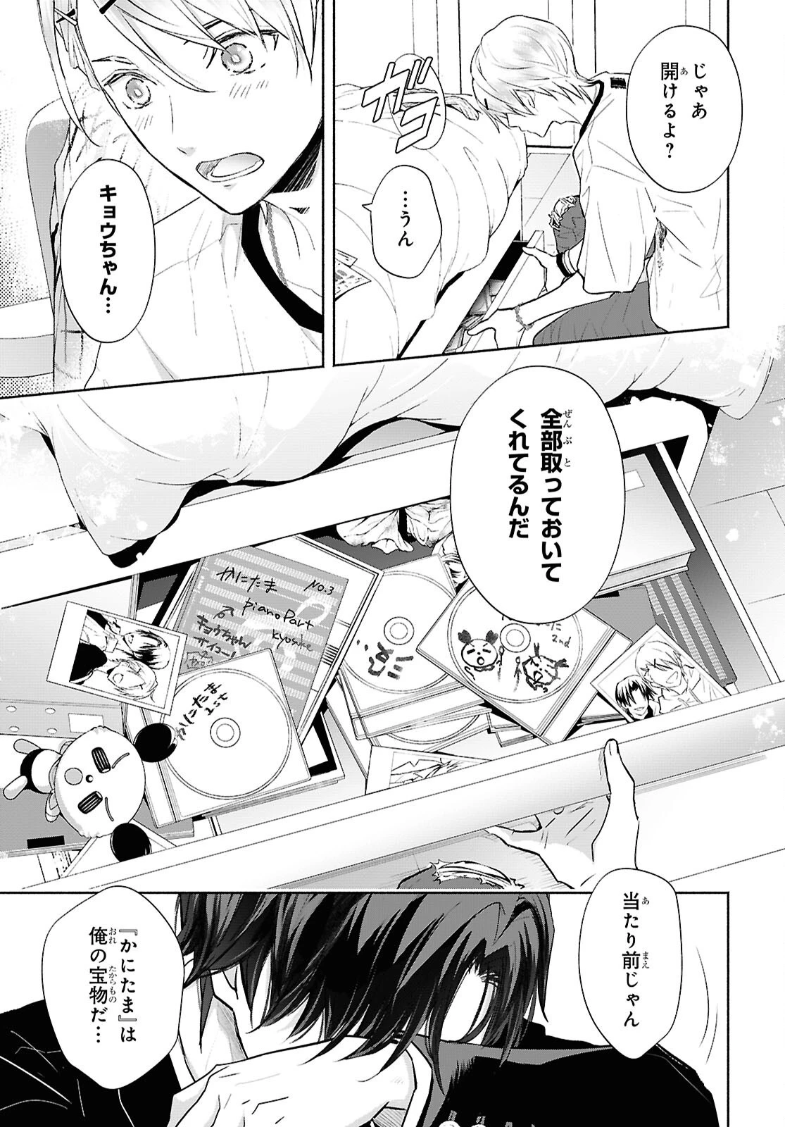 境界のメロディ 第2話 - 9