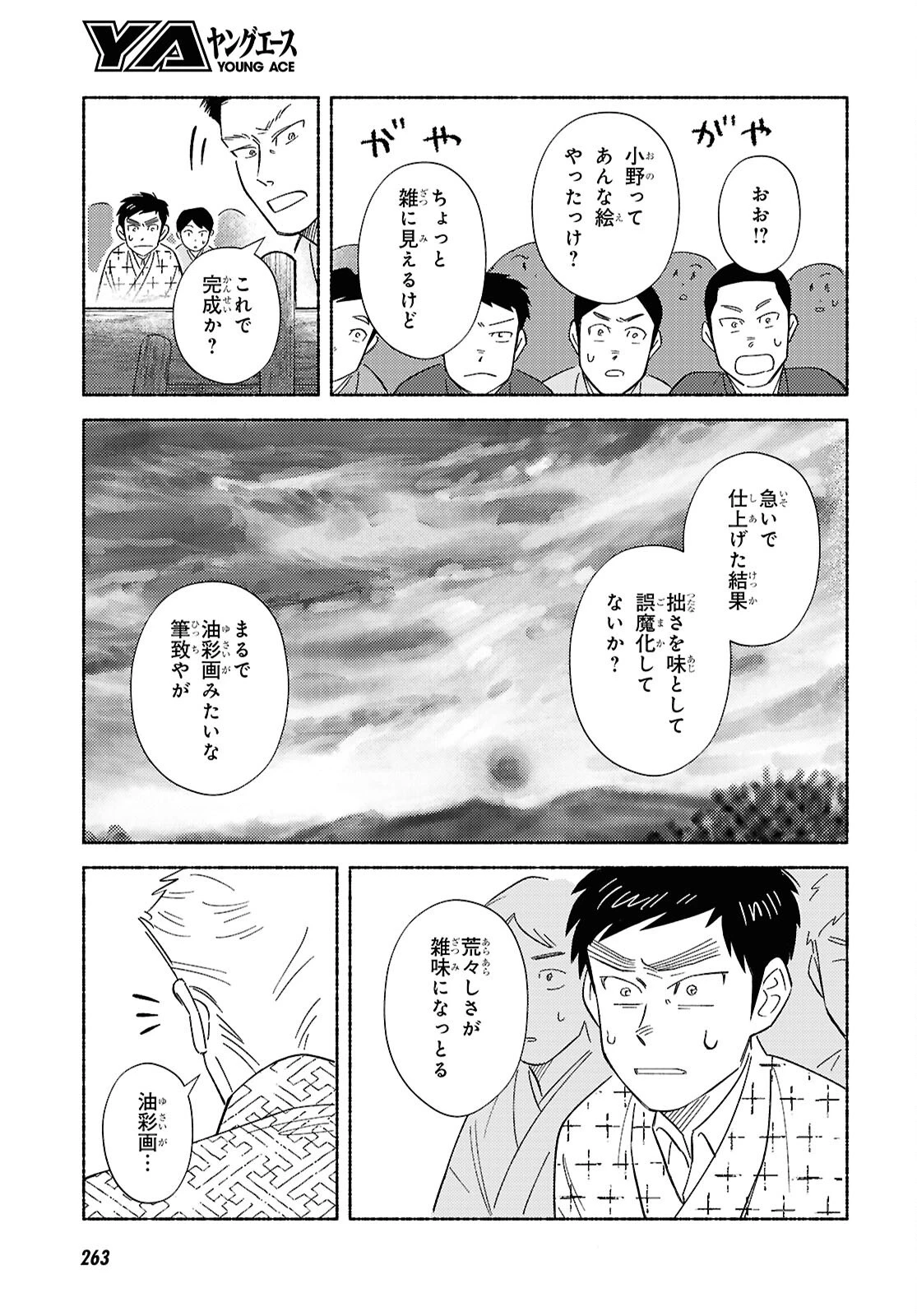 ガセン -明治大正画仙譚- 第3話 - 23