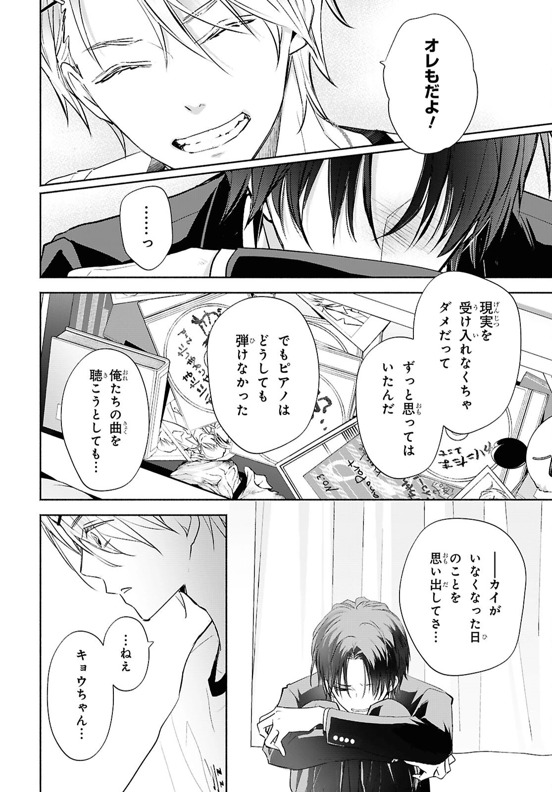 境界のメロディ 第2話 - 10