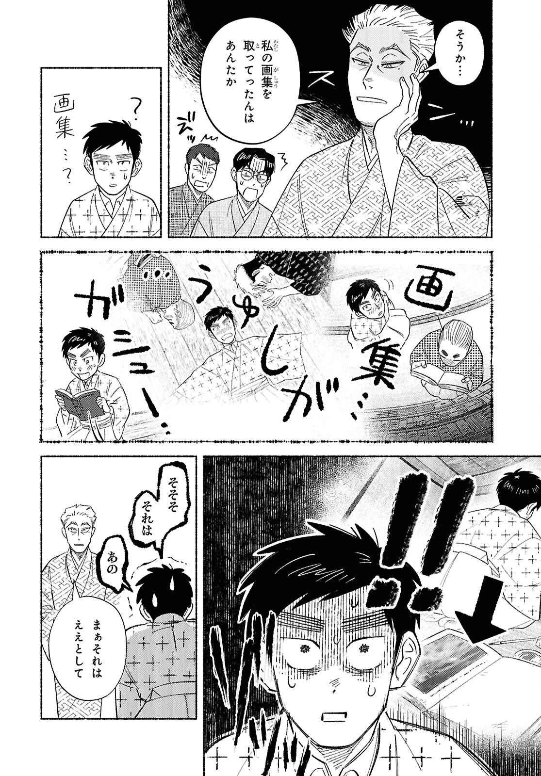 ガセン -明治大正画仙譚- 第3話 - 24