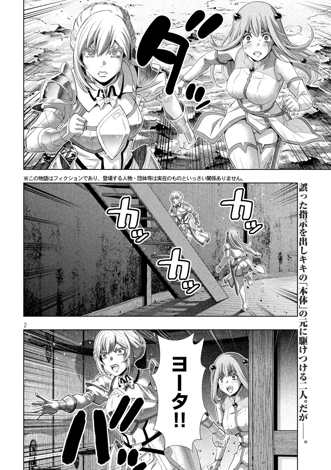 パラレルパラダイス 第295話 - 2