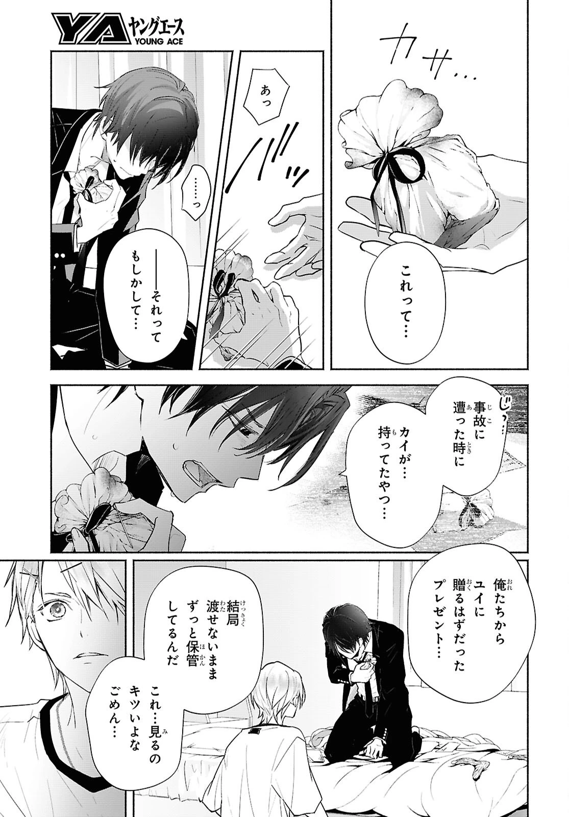 境界のメロディ 第2話 - 11