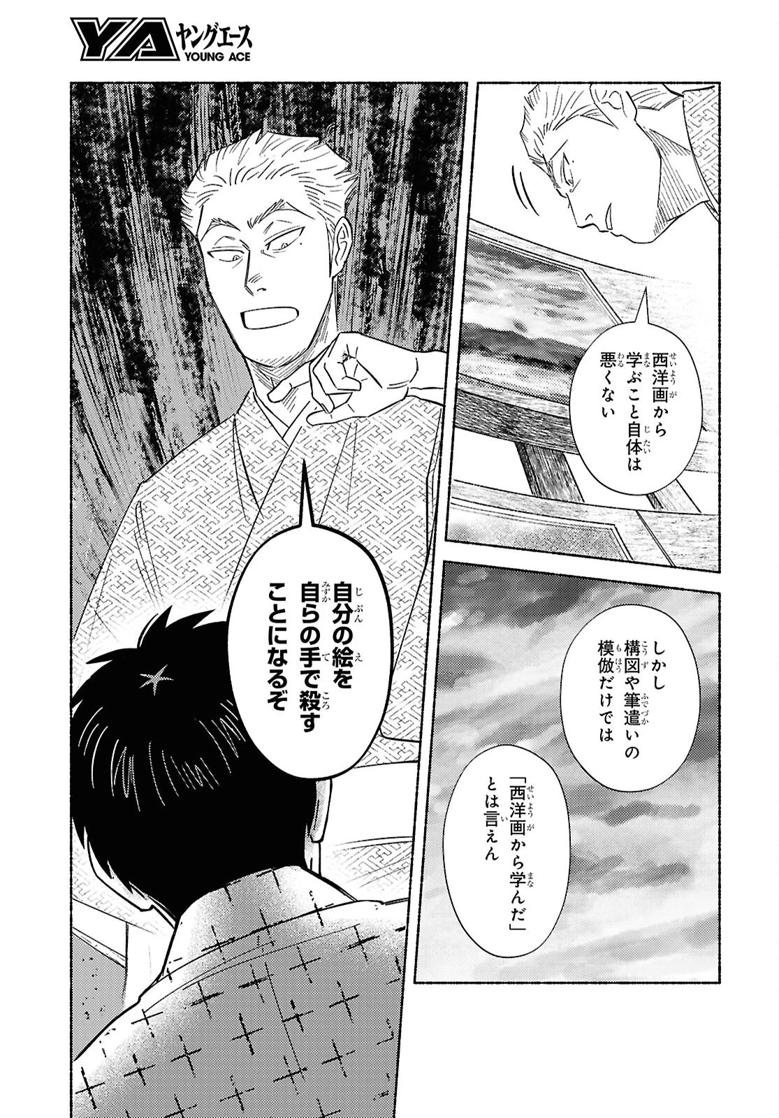 ガセン -明治大正画仙譚- 第3話 - 25