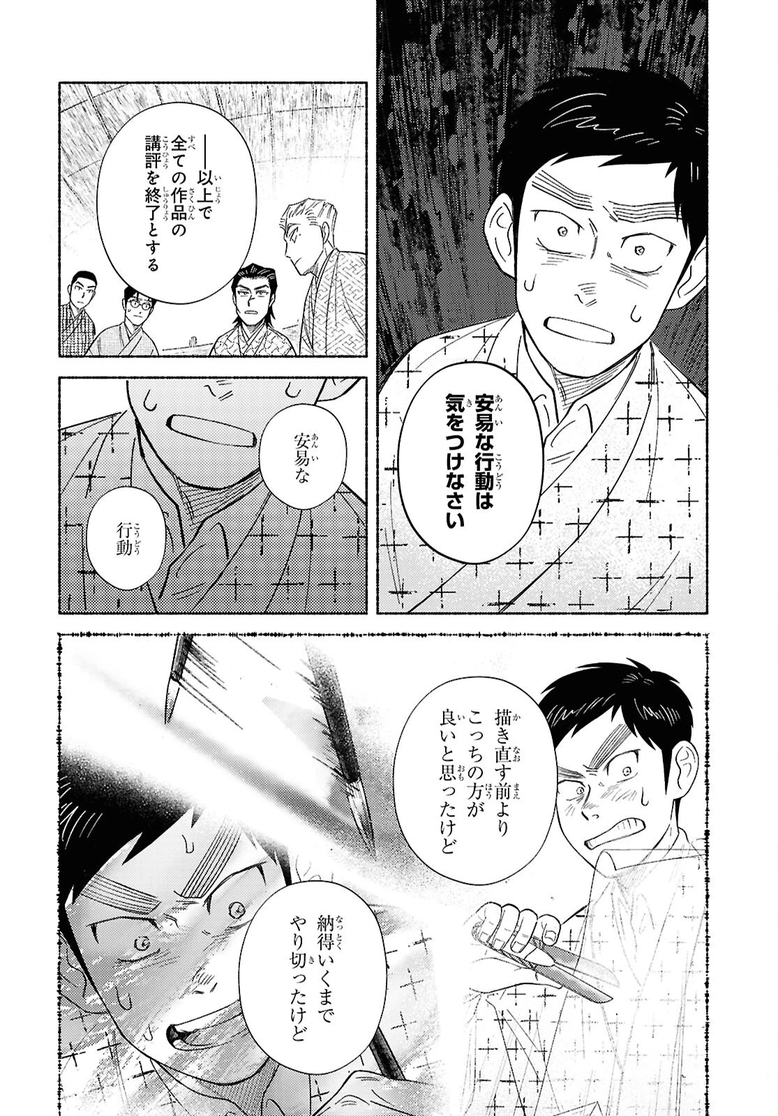 ガセン -明治大正画仙譚- 第3話 - 26