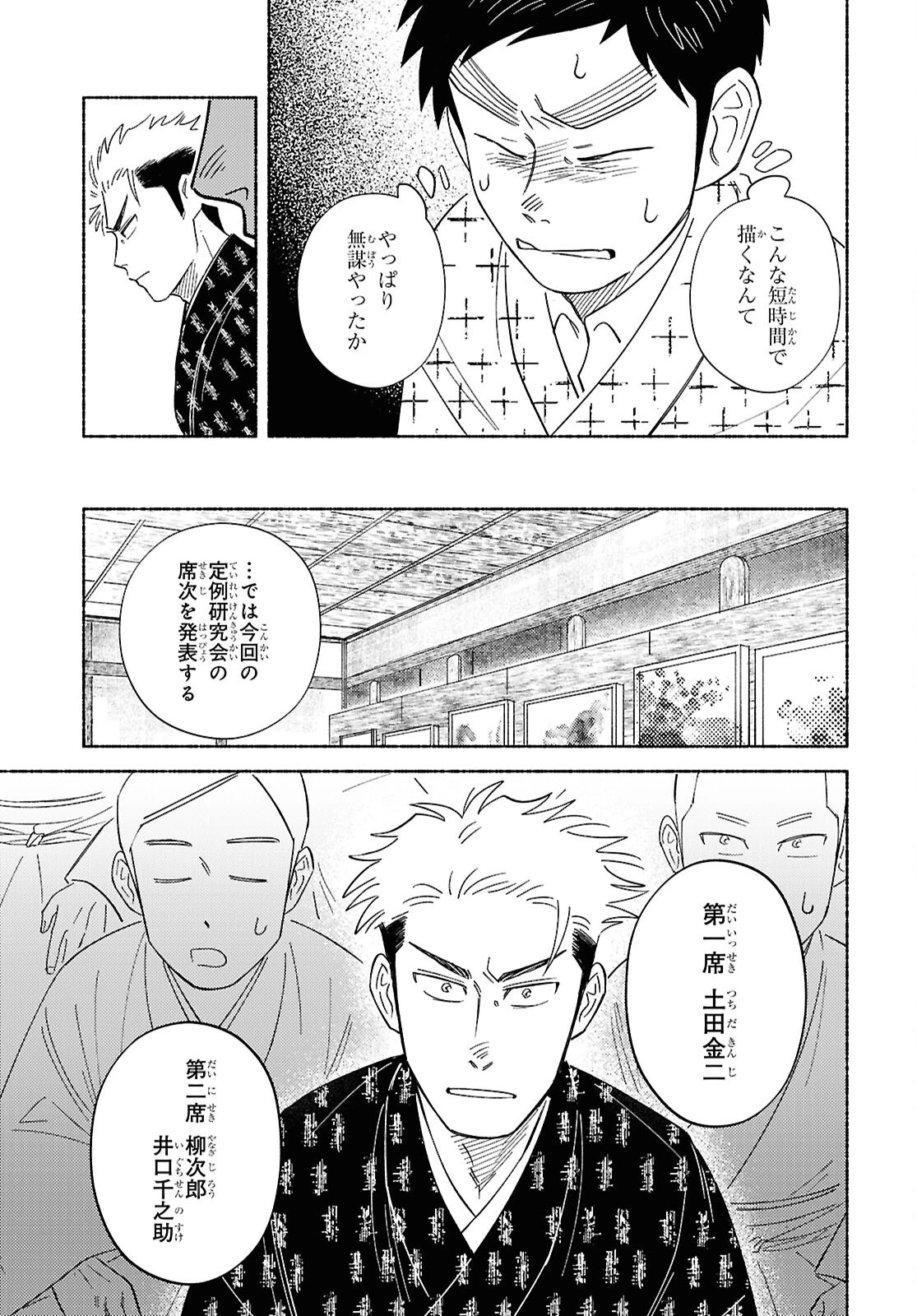 ガセン -明治大正画仙譚- 第3話 - 27