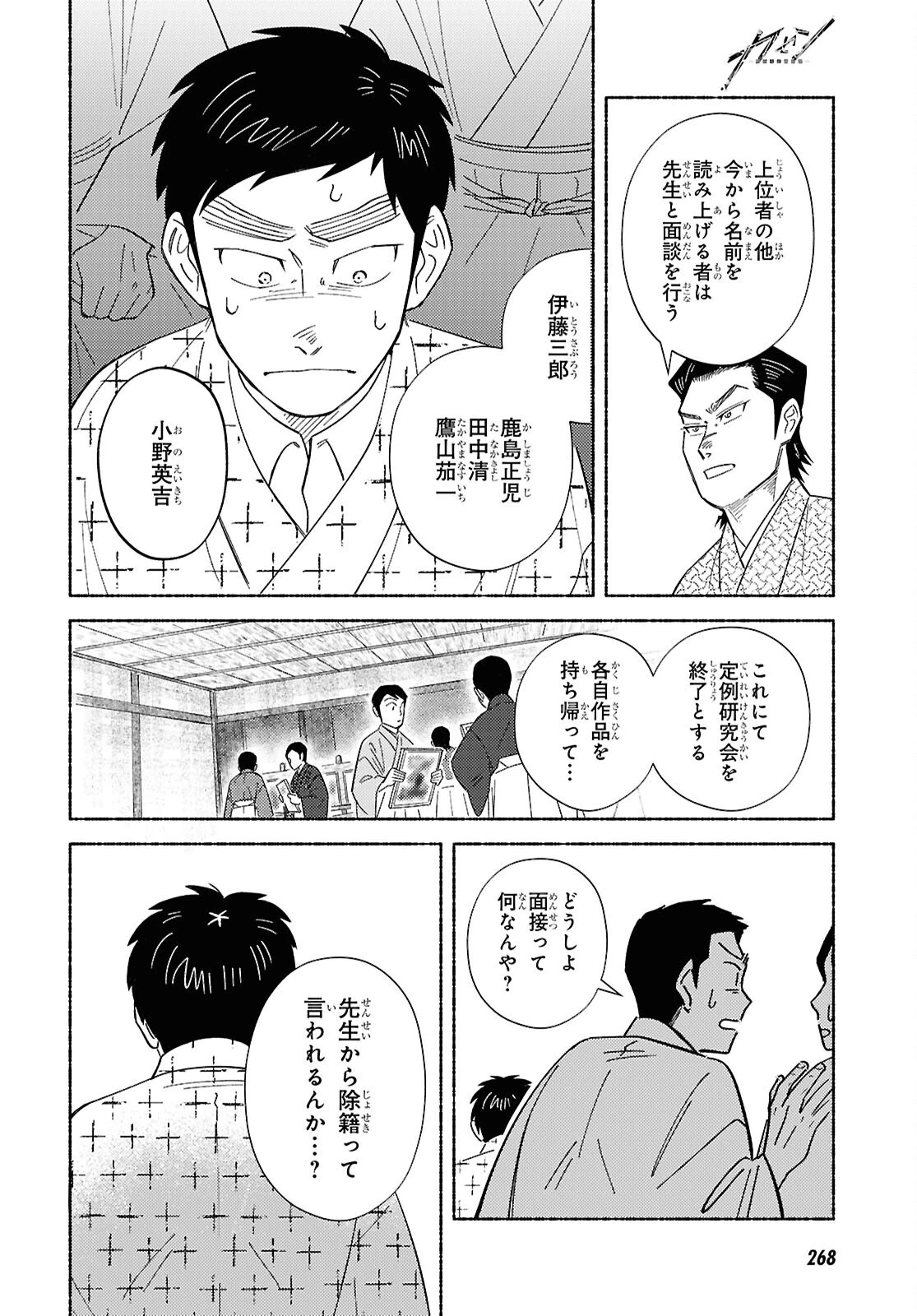 ガセン -明治大正画仙譚- 第3話 - 28