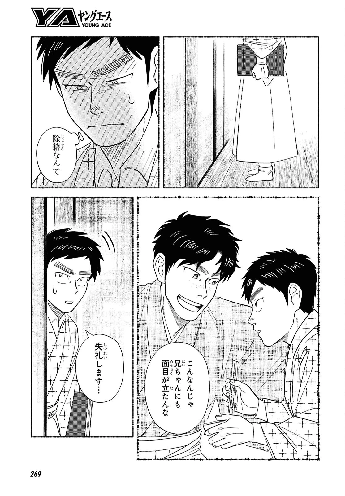 ガセン -明治大正画仙譚- 第3話 - 29