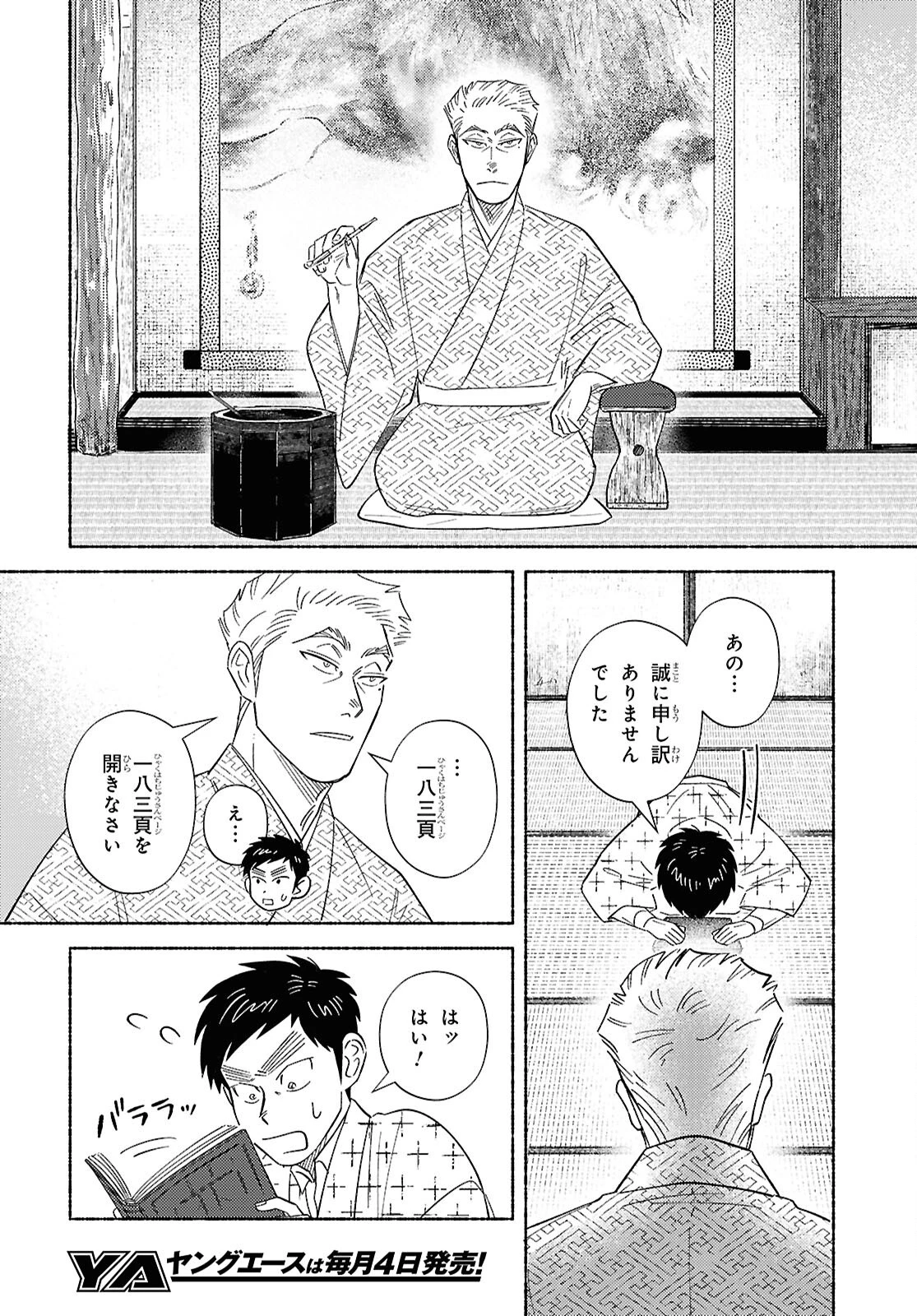 ガセン -明治大正画仙譚- 第3話 - 30