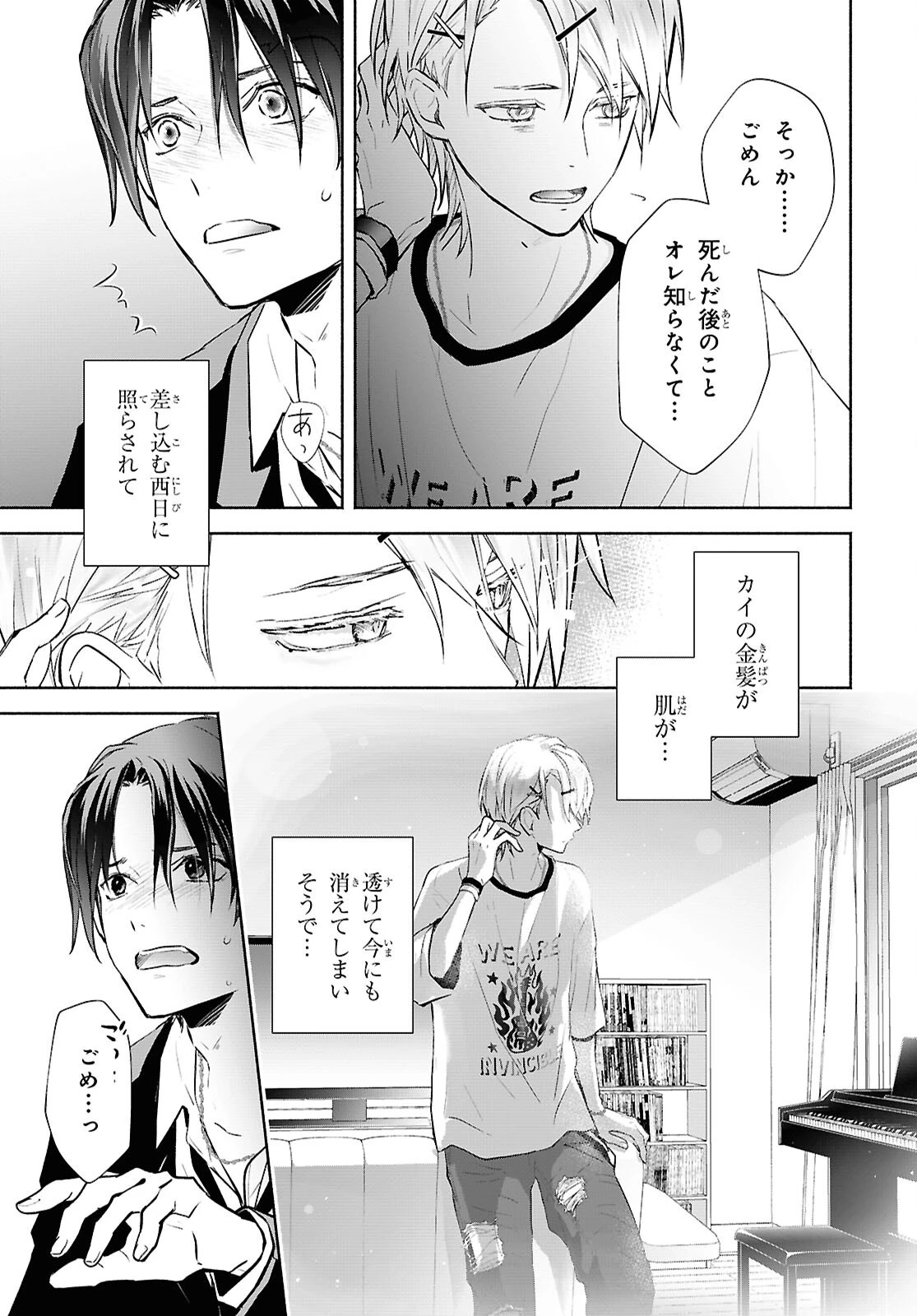 境界のメロディ 第2話 - 17