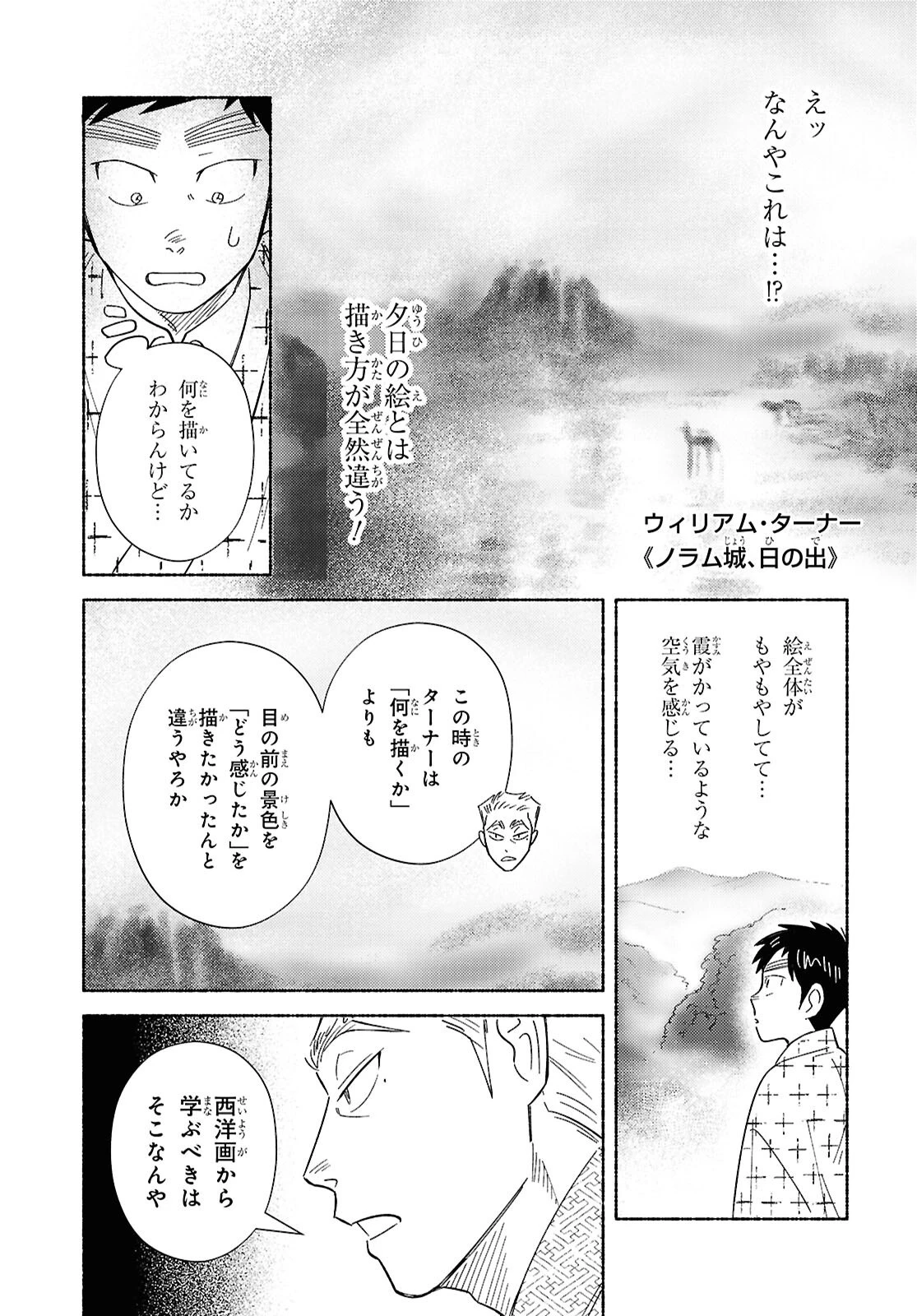 ガセン -明治大正画仙譚- 第3話 - 31