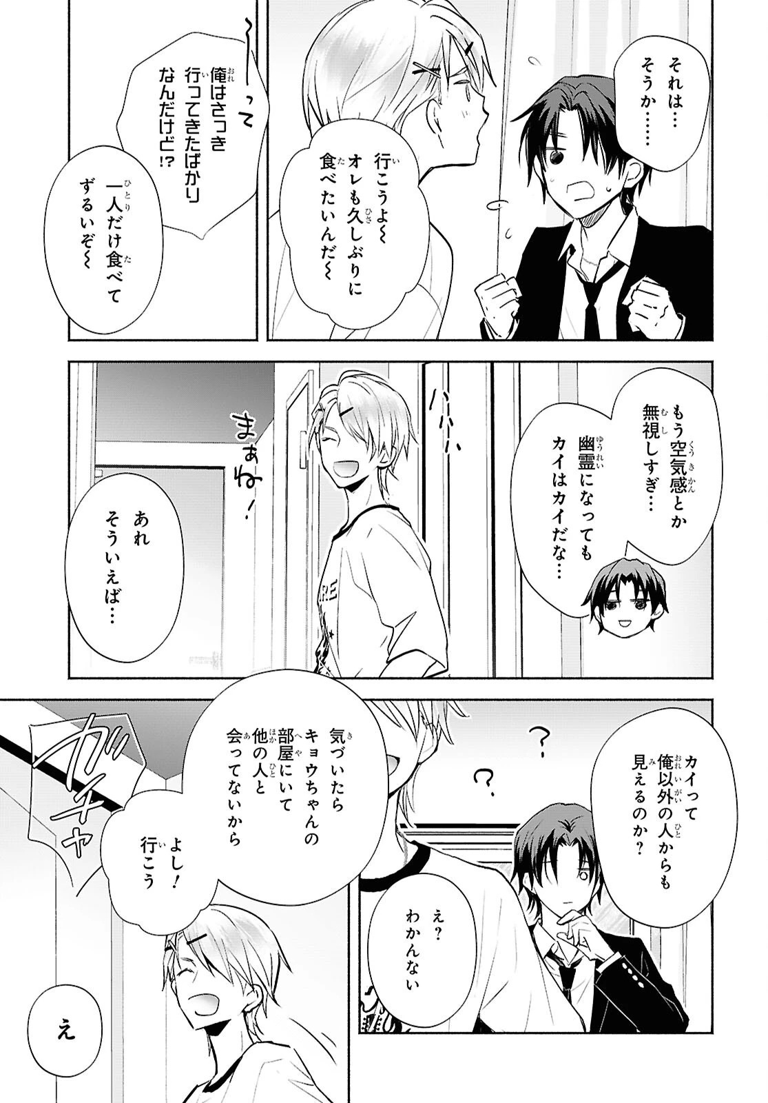 境界のメロディ 第2話 - 19