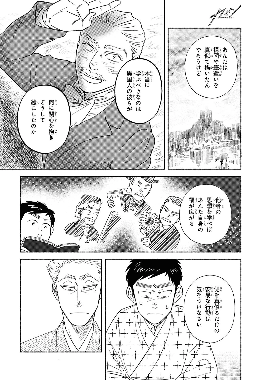 ガセン -明治大正画仙譚- 第3話 - 32