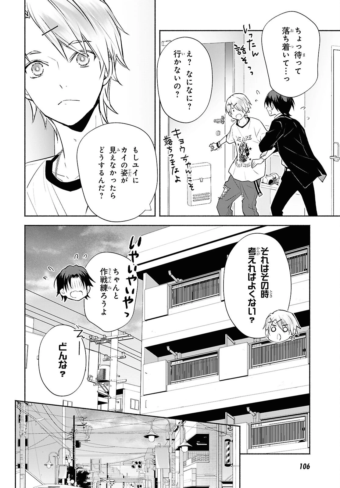 境界のメロディ 第2話 - 20
