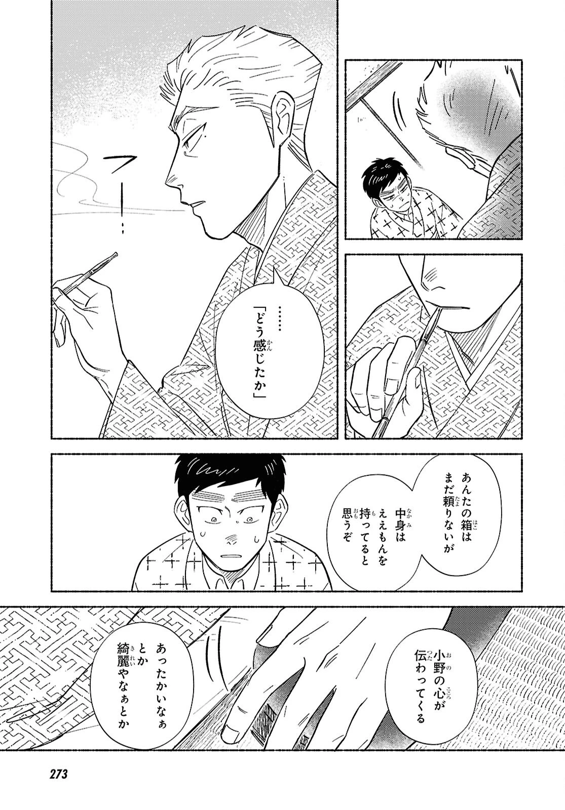 ガセン -明治大正画仙譚- 第3話 - 33