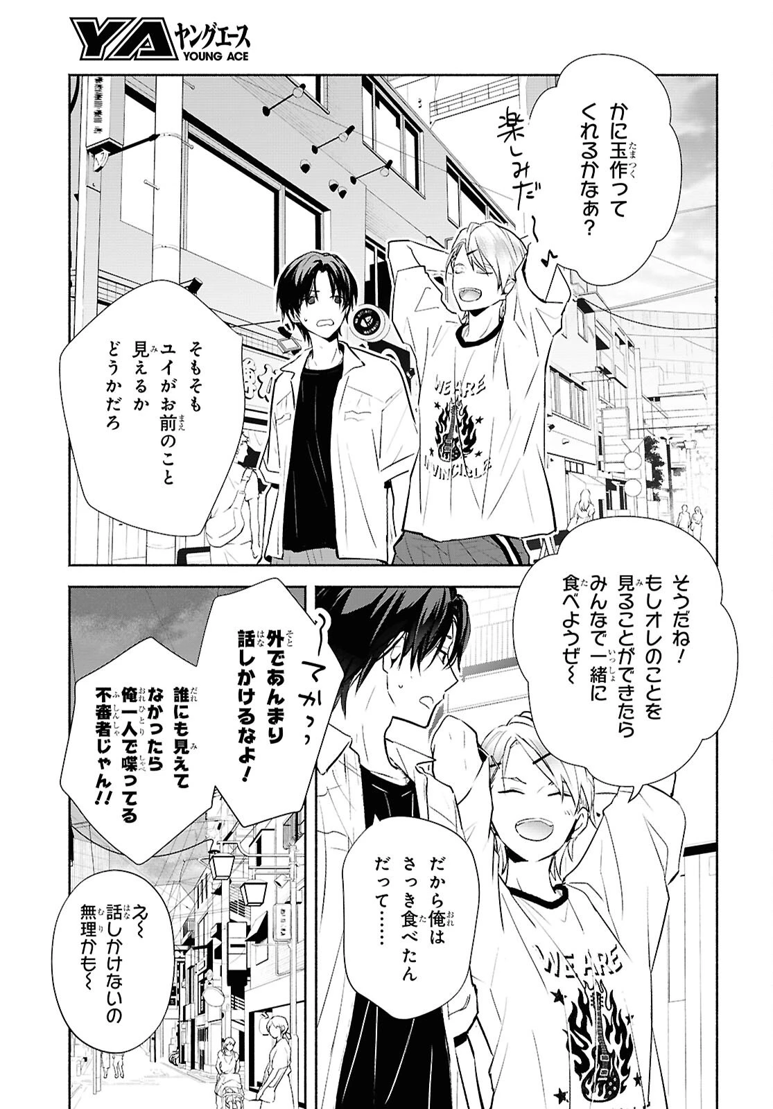 境界のメロディ 第2話 - 21