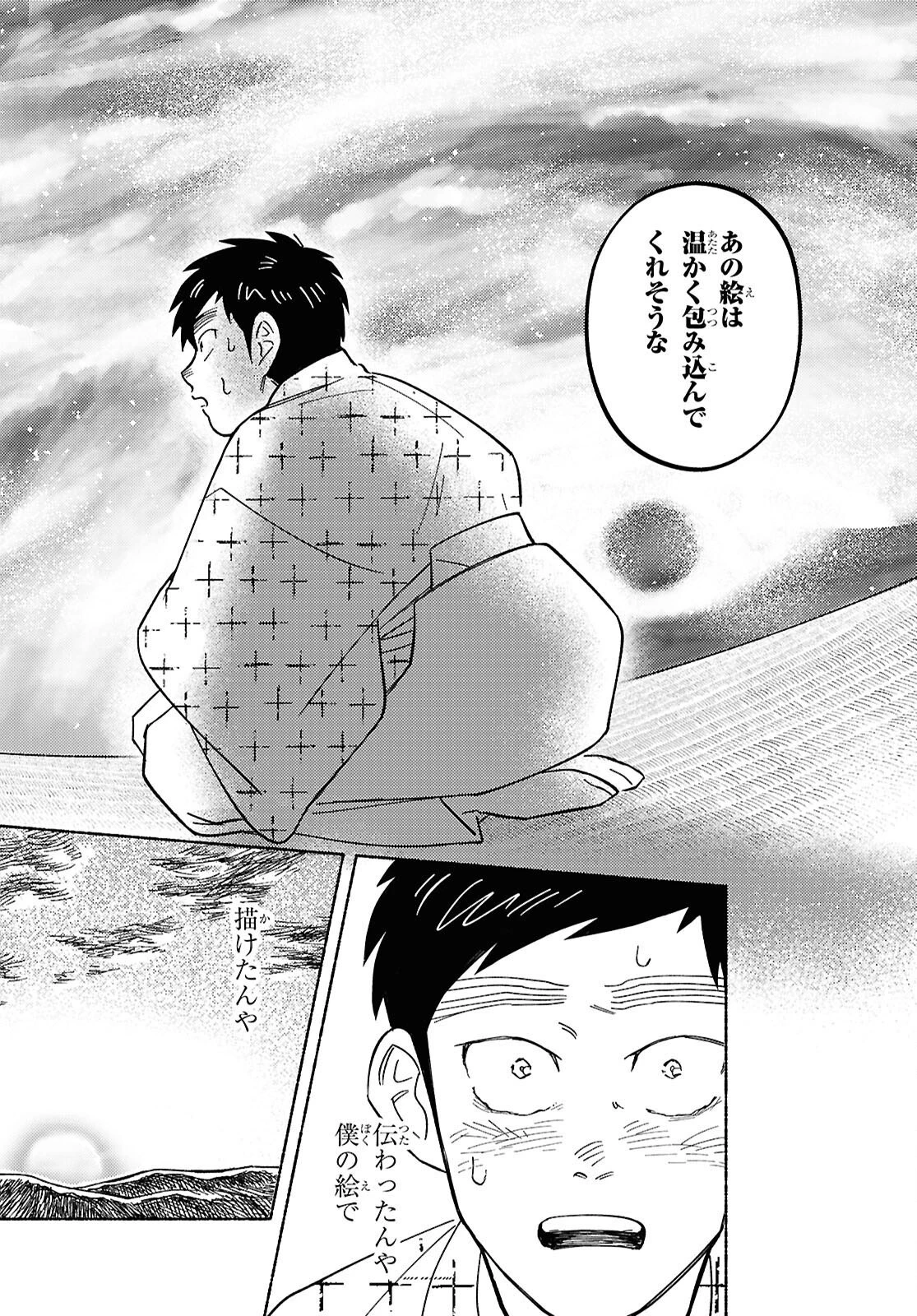 ガセン -明治大正画仙譚- 第3話 - 34