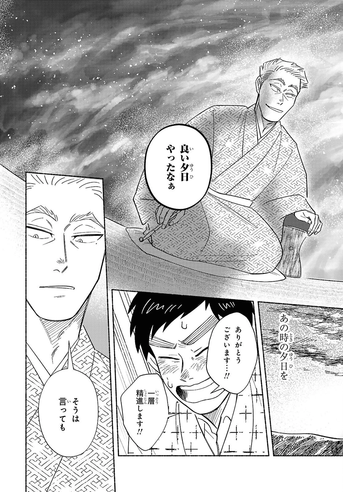 ガセン -明治大正画仙譚- 第3話 - 35