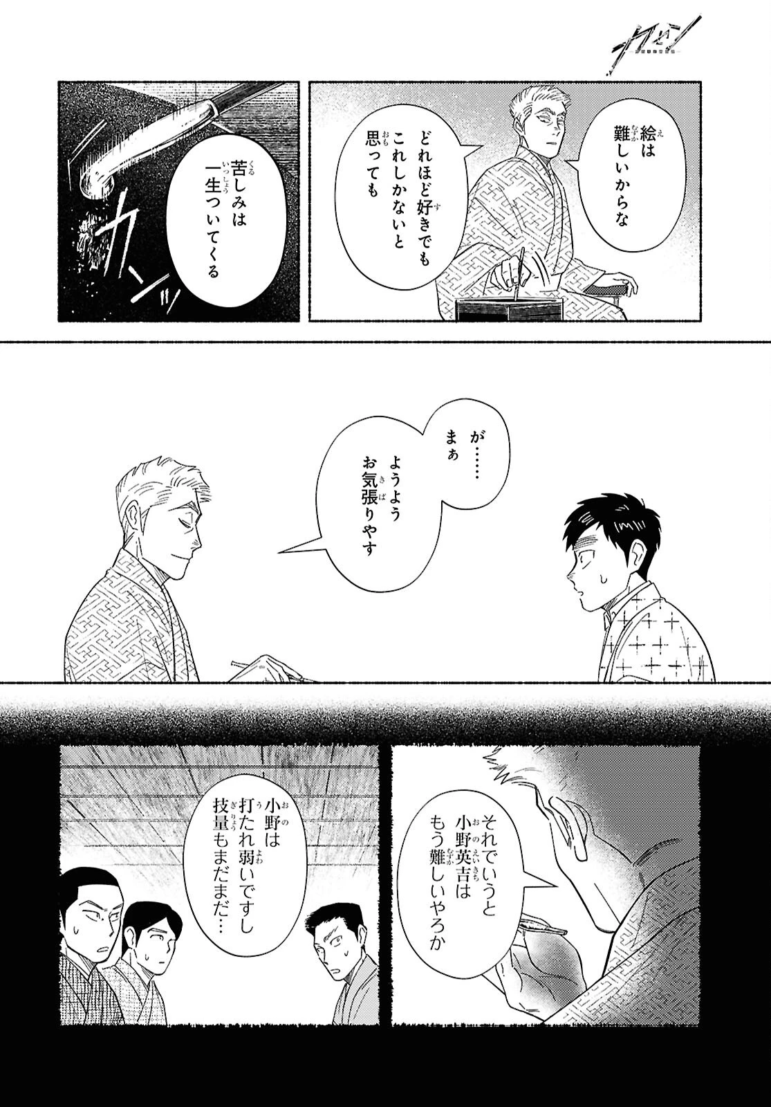 ガセン -明治大正画仙譚- 第3話 - 36