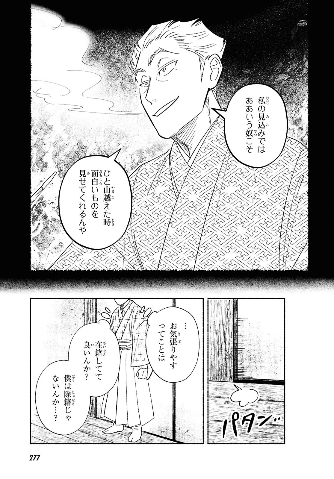 ガセン -明治大正画仙譚- 第3話 - 37