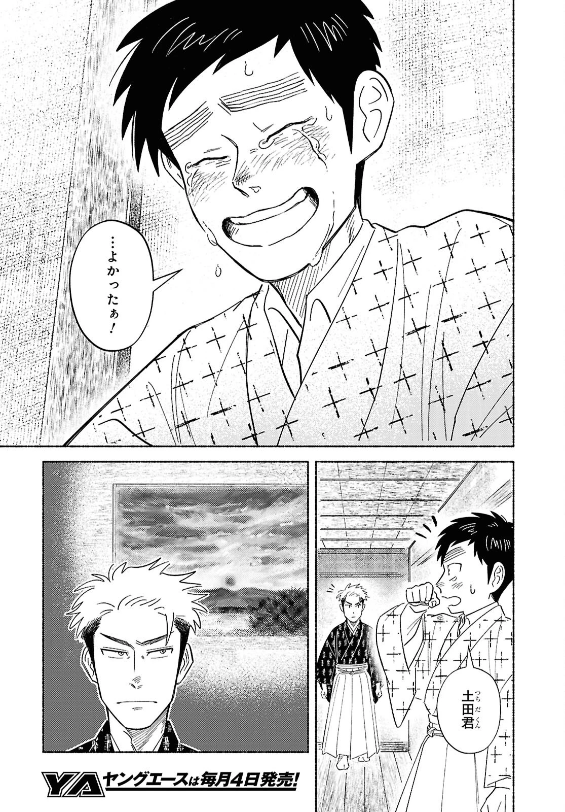 ガセン -明治大正画仙譚- 第3話 - 38