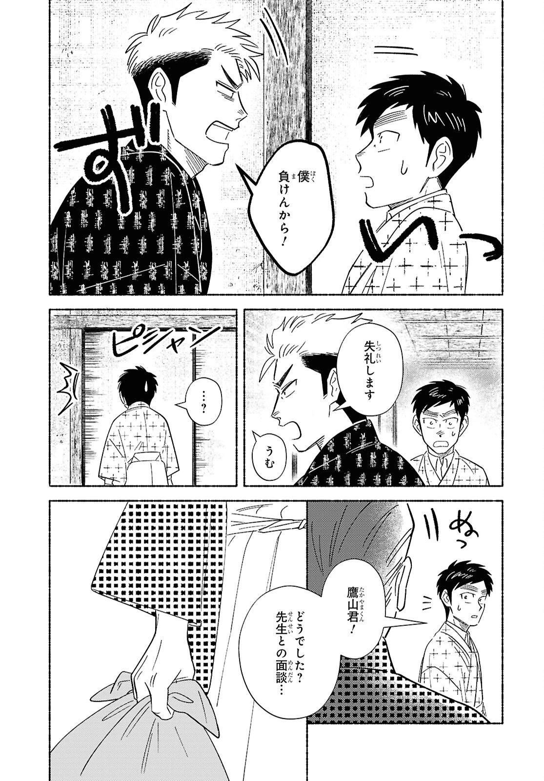 ガセン -明治大正画仙譚- 第3話 - 39