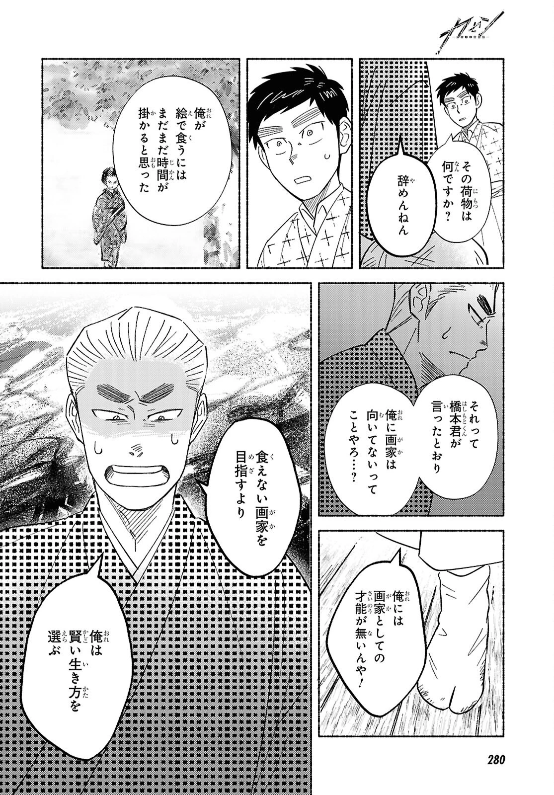 ガセン -明治大正画仙譚- 第3話 - 40