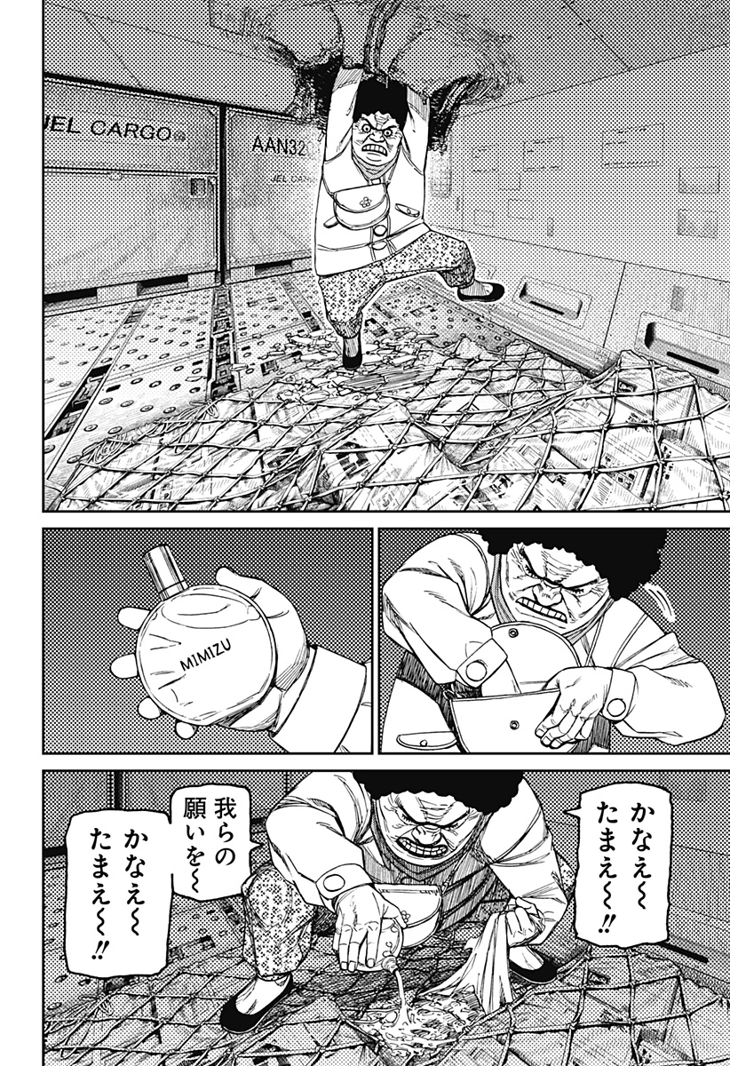 ダンダダン 第196話 - 12