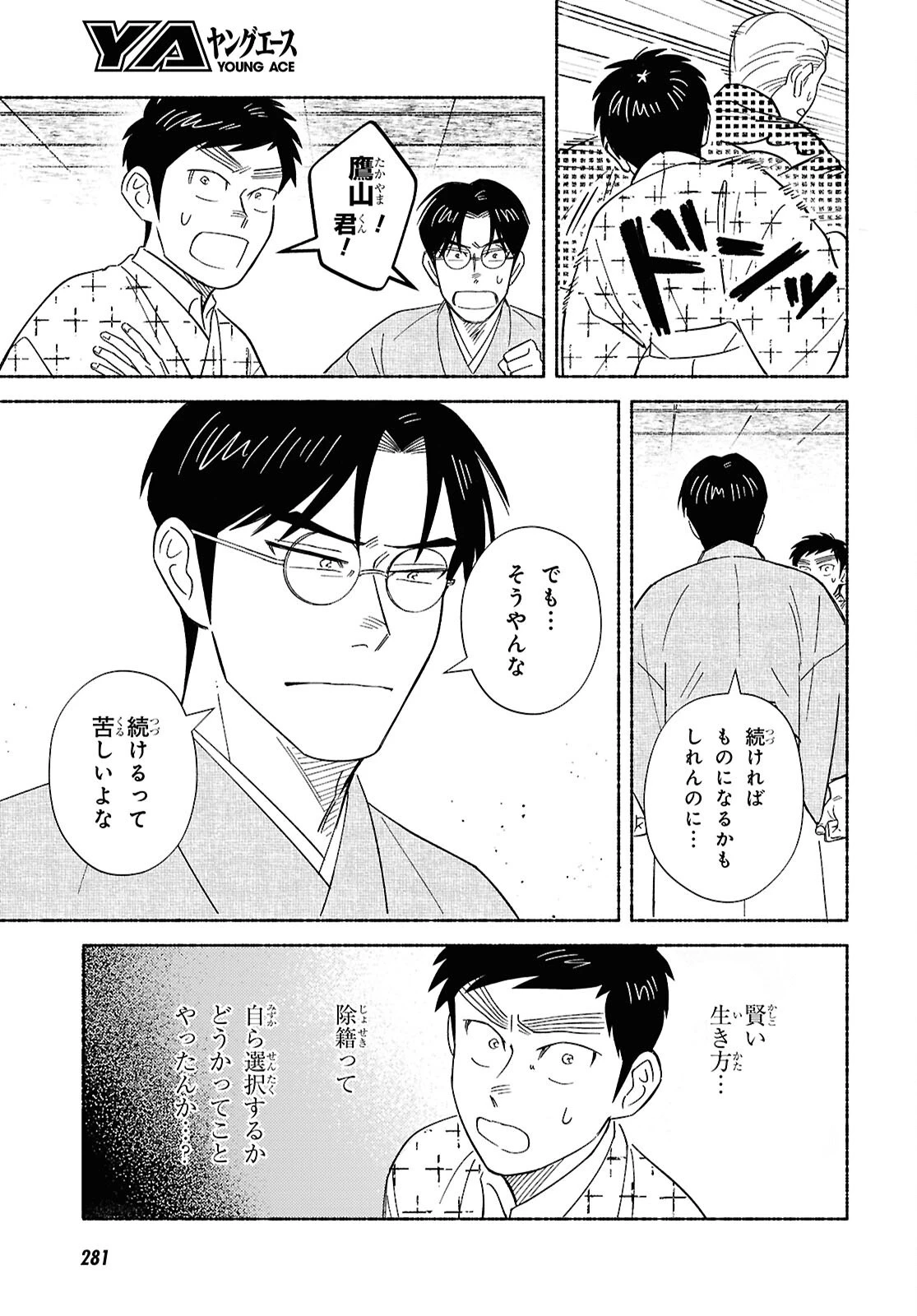 ガセン -明治大正画仙譚- 第3話 - 41