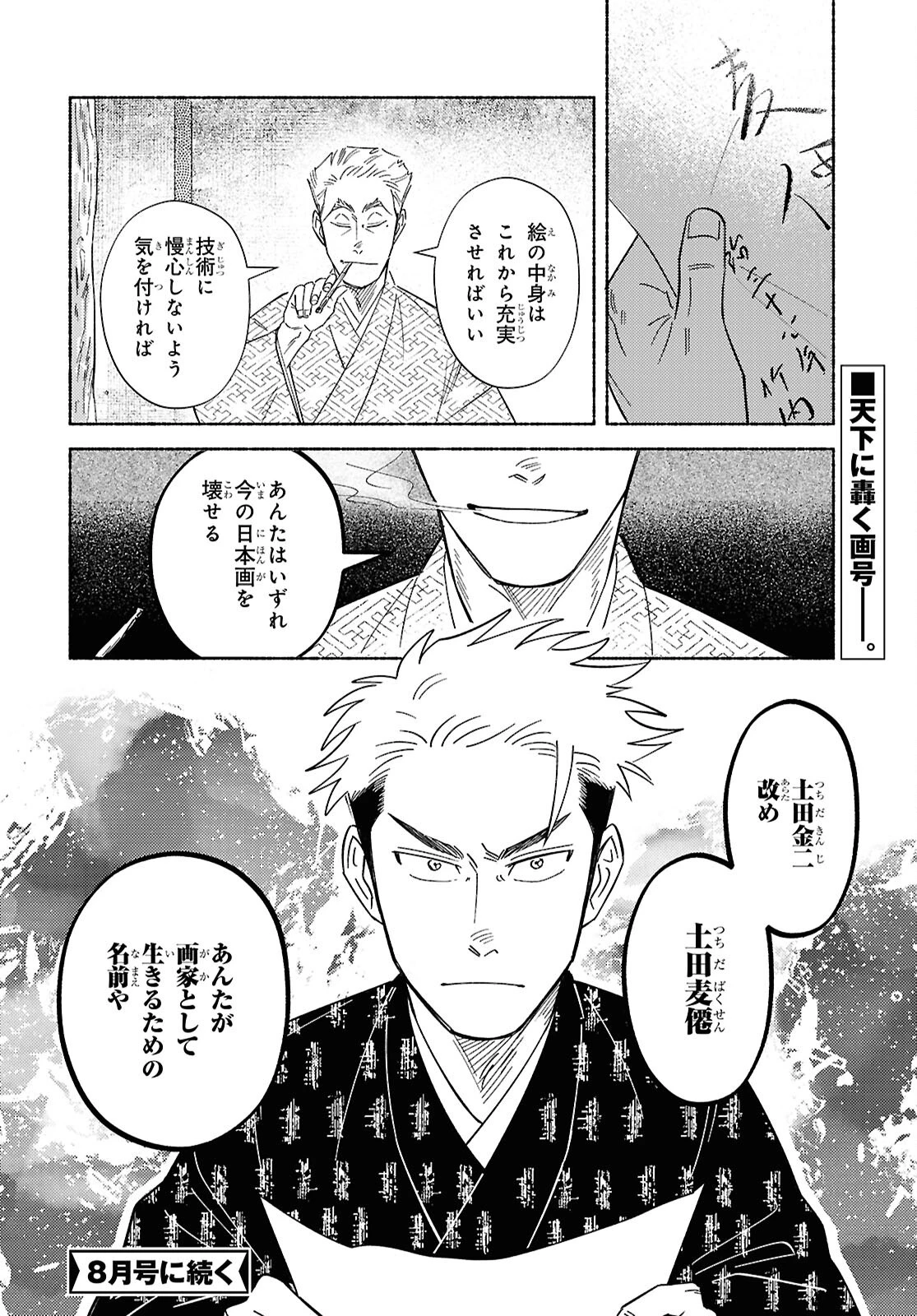 ガセン -明治大正画仙譚- 第3話 - 42