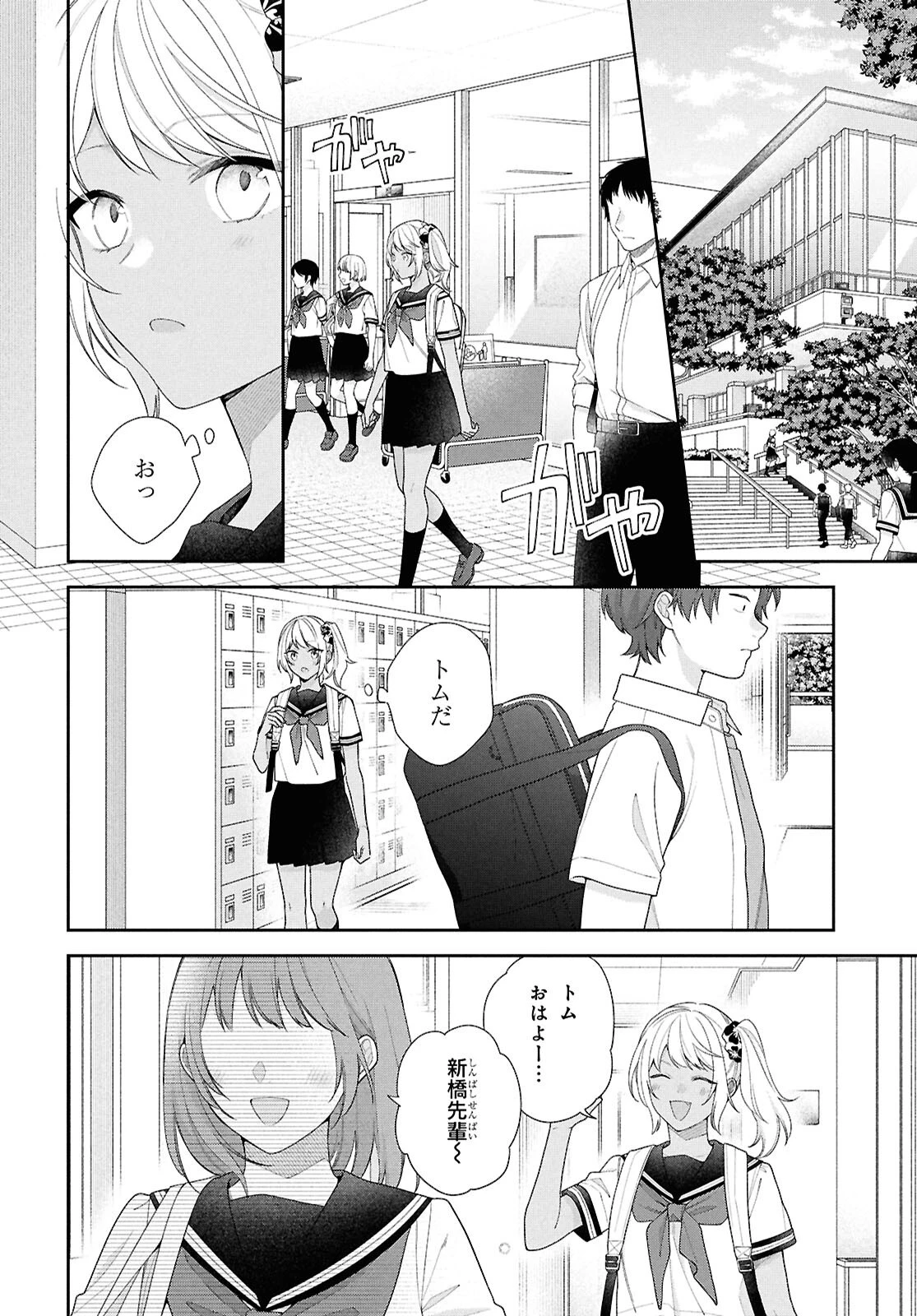 ブスに花束を。~Bloom~ 第4話 - 2