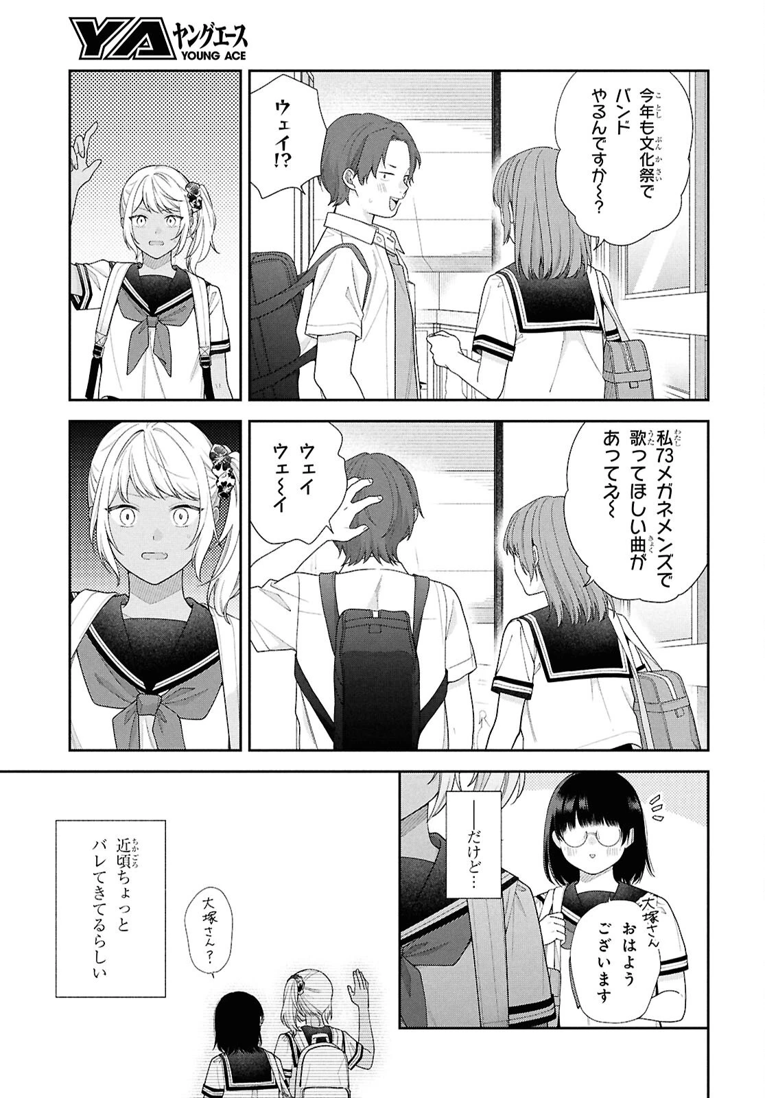 ブスに花束を。~Bloom~ 第4話 - 3