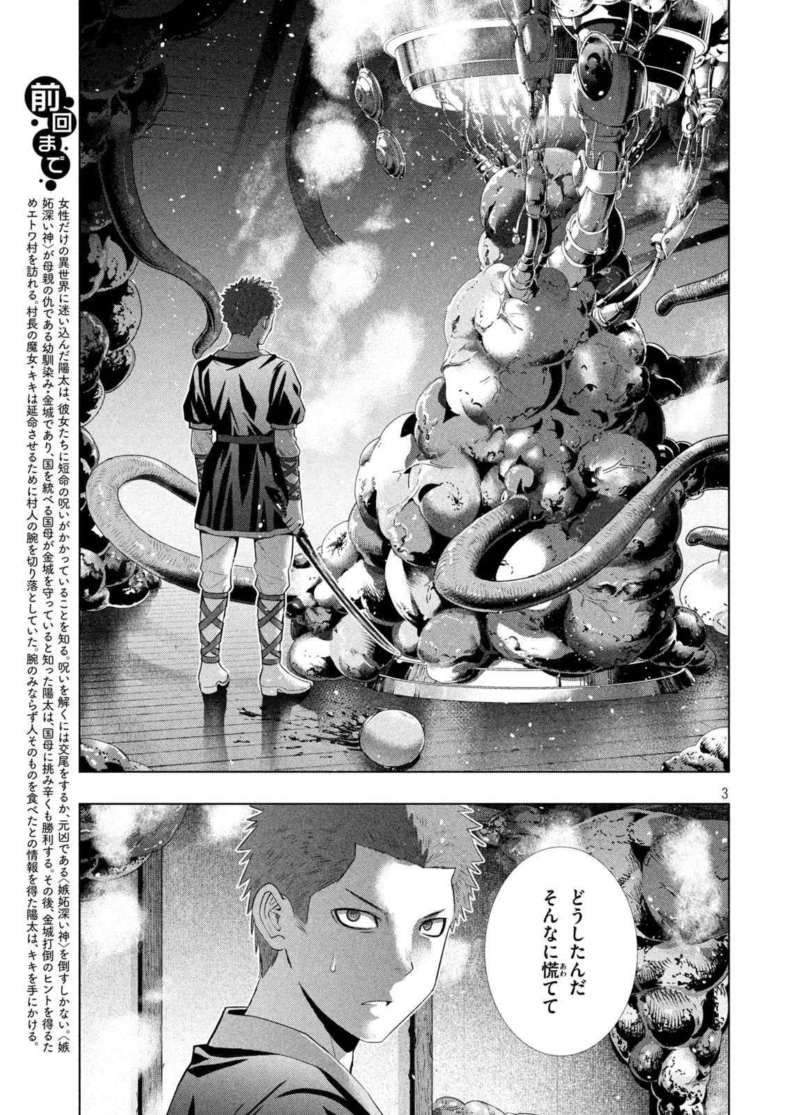 パラレルパラダイス 第295話 - 3