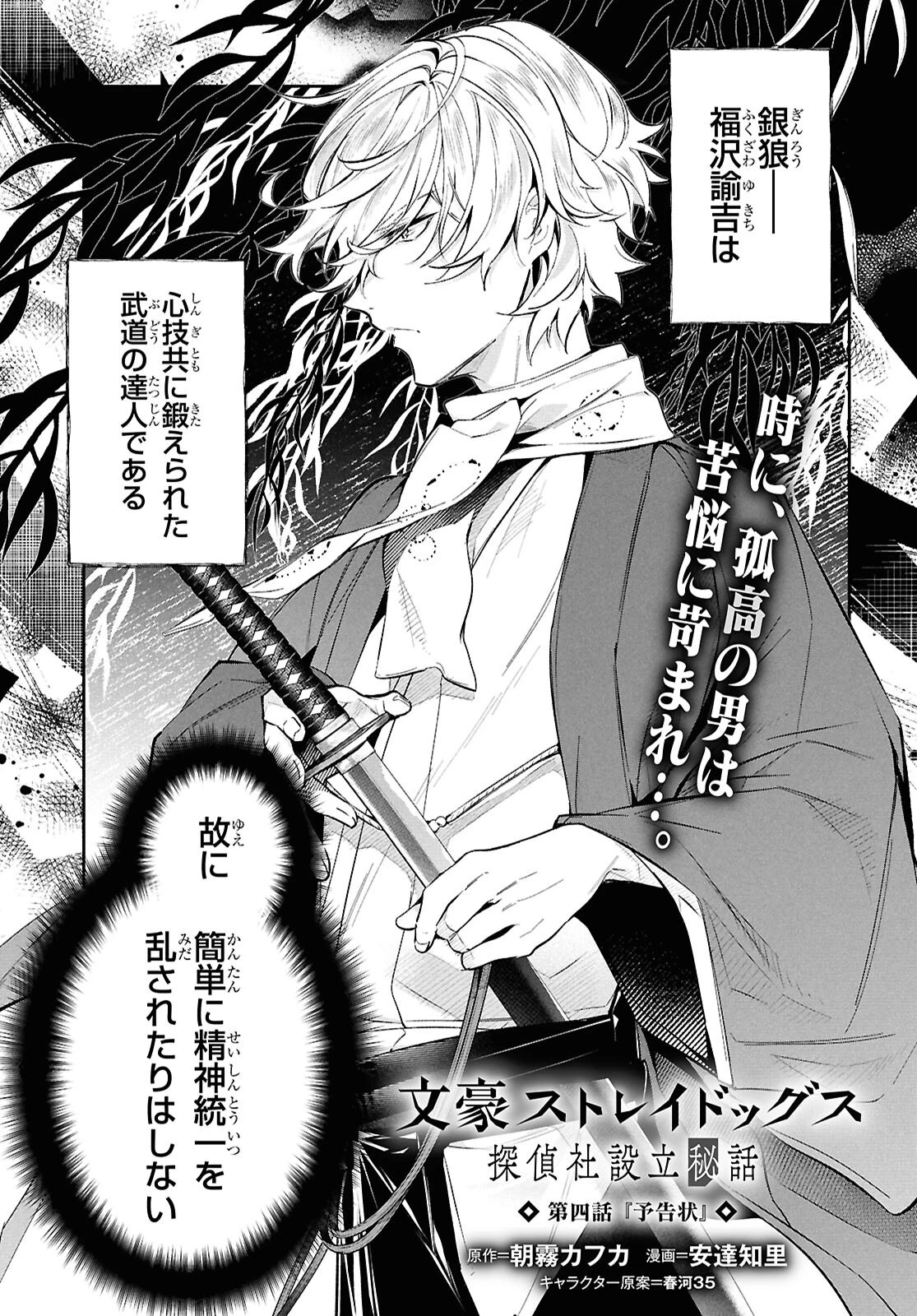 文豪ストレイドッグス 探偵社設立秘話 第4話 - 1