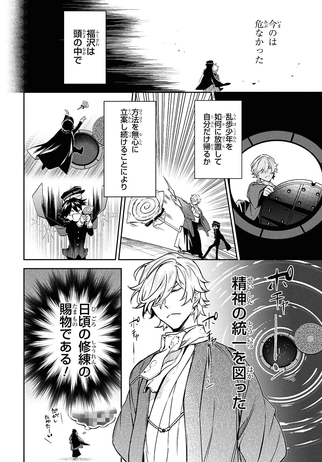 文豪ストレイドッグス 探偵社設立秘話 第4話 - 8