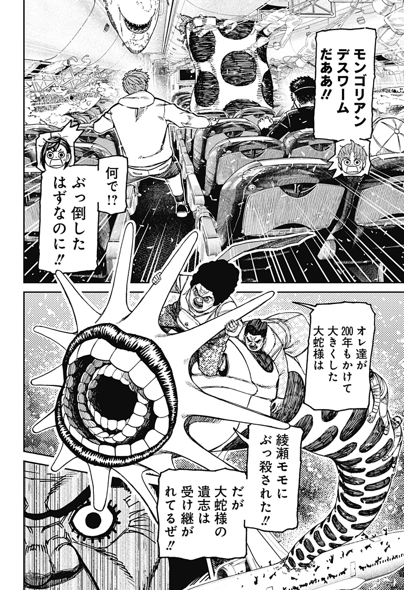 ダンダダン 第196話 - 14