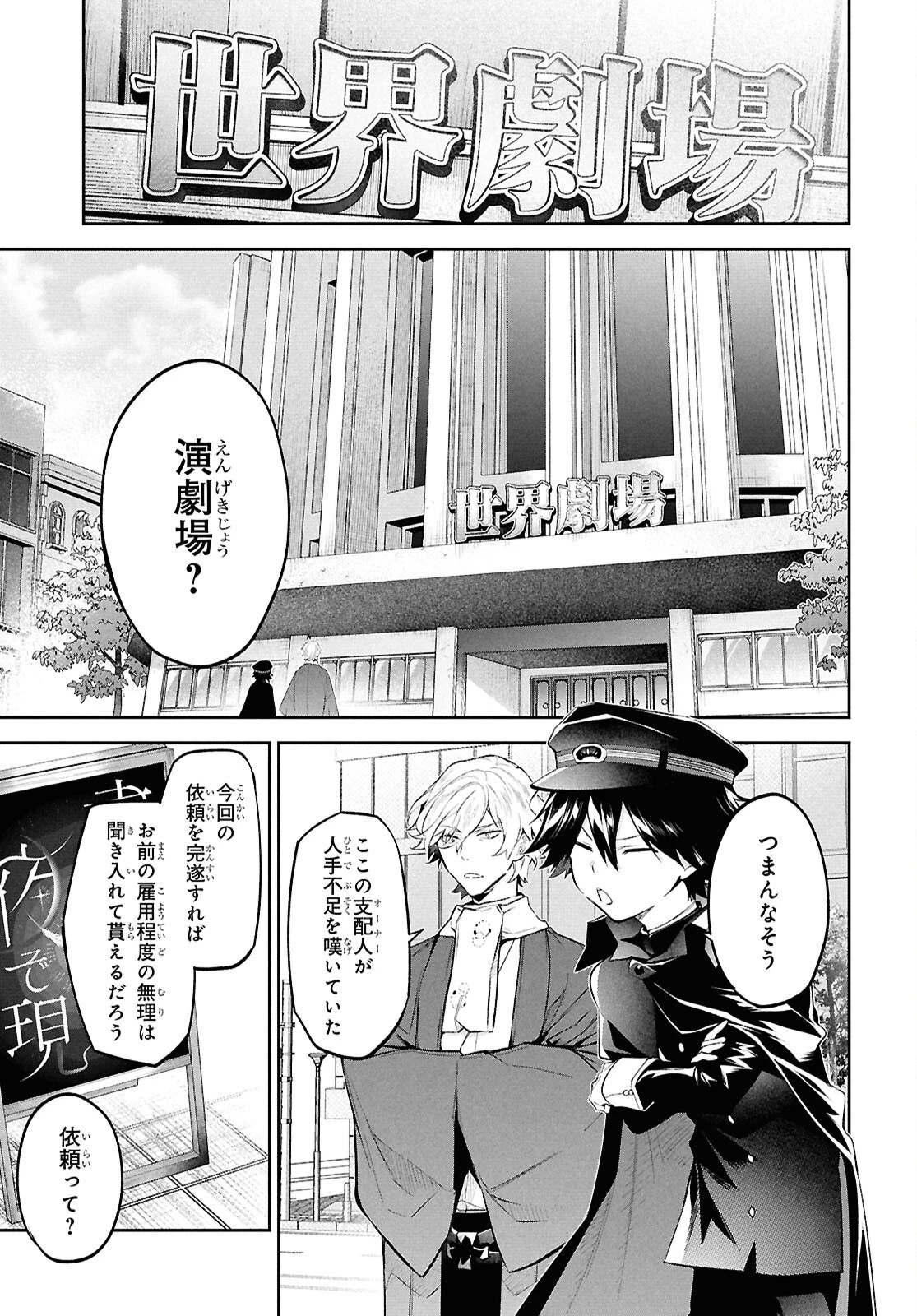 文豪ストレイドッグス 探偵社設立秘話 第4話 - 9