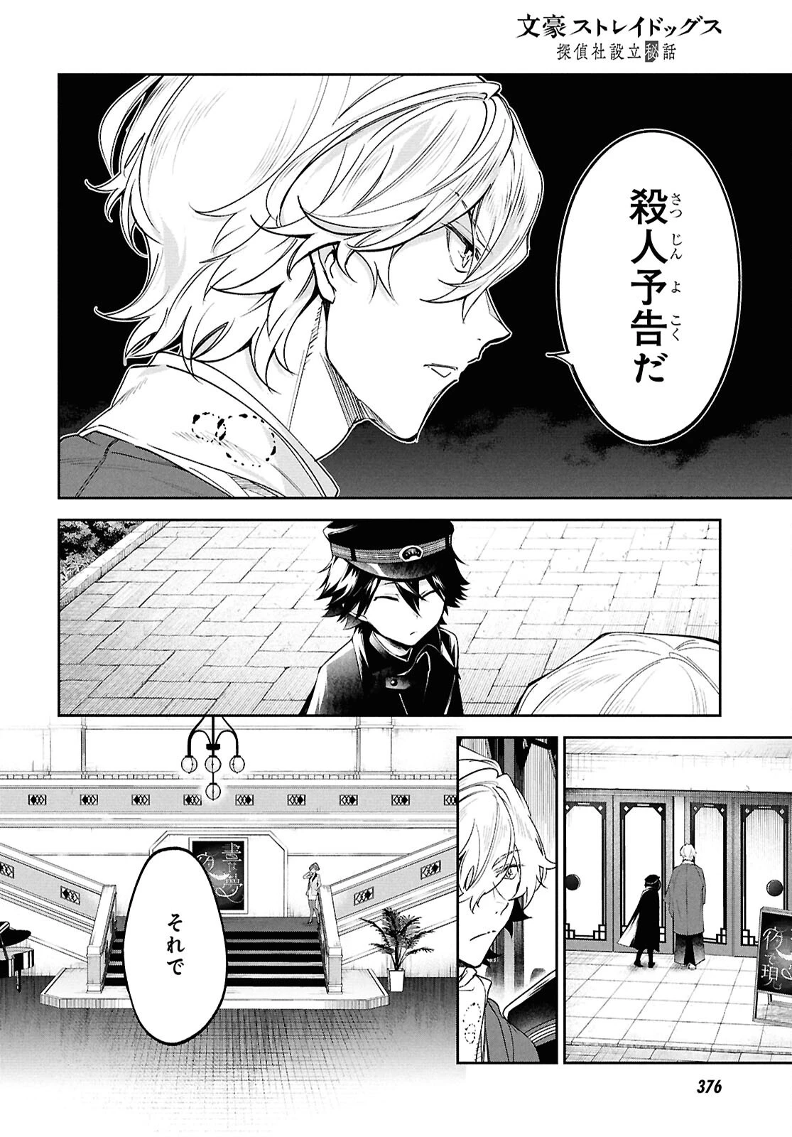 文豪ストレイドッグス 探偵社設立秘話 第4話 - 10