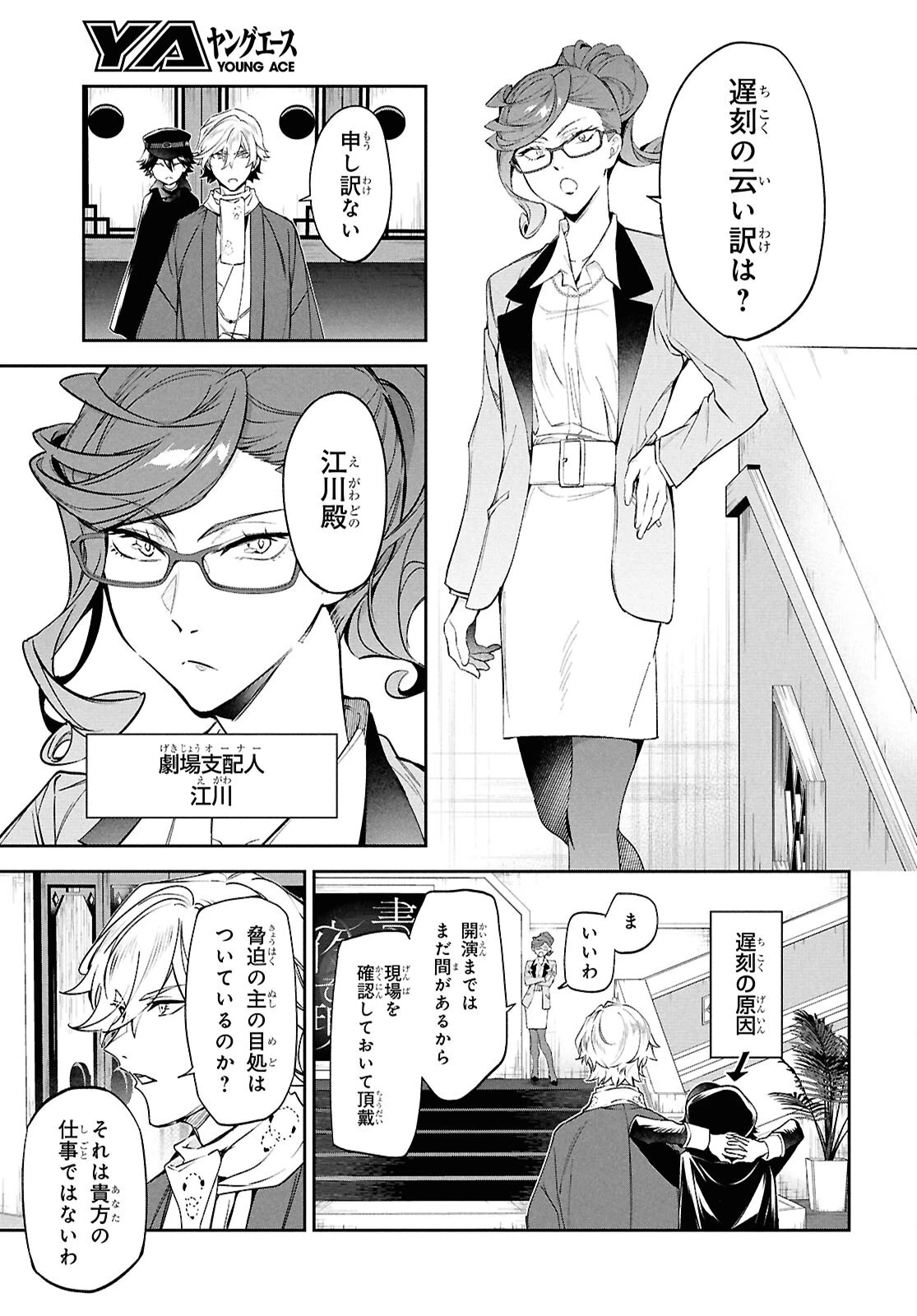 文豪ストレイドッグス 探偵社設立秘話 第4話 - 11